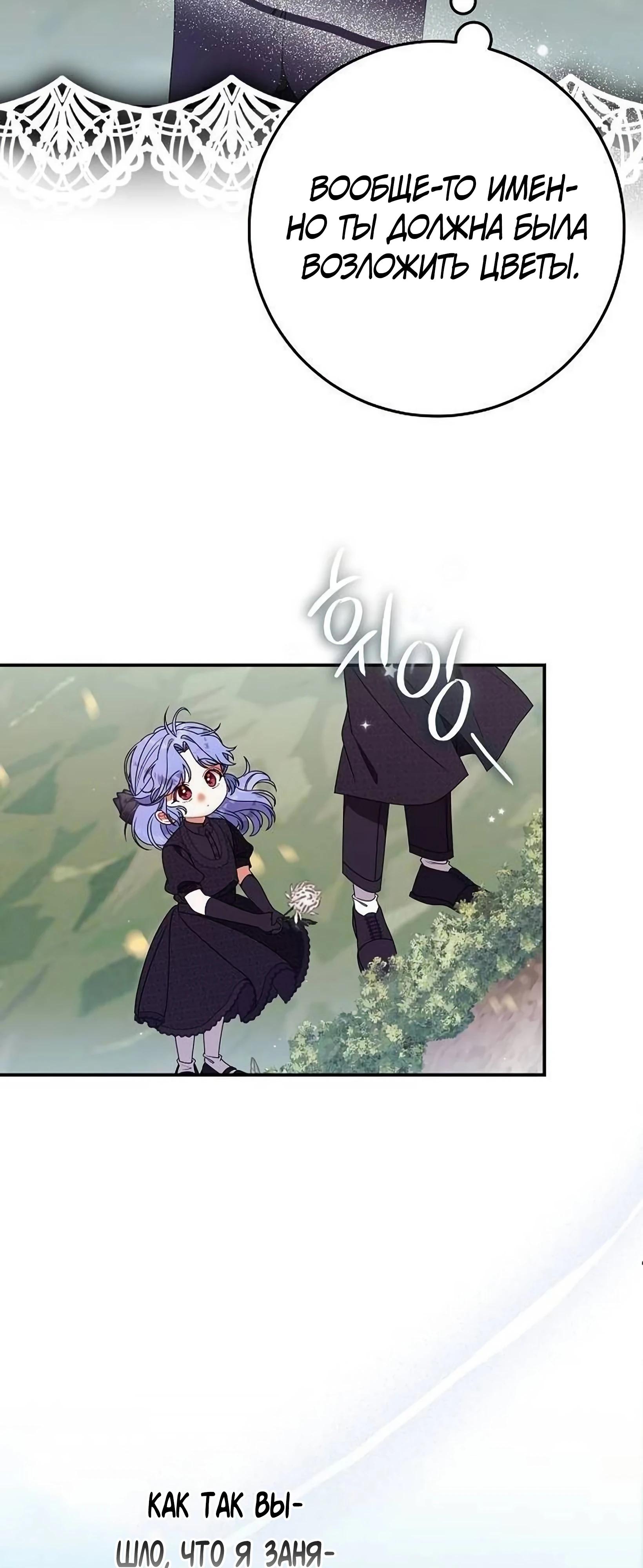 Манга Я нашла семью, которой не было в моём плане по удочерению - Глава 49 Страница 41