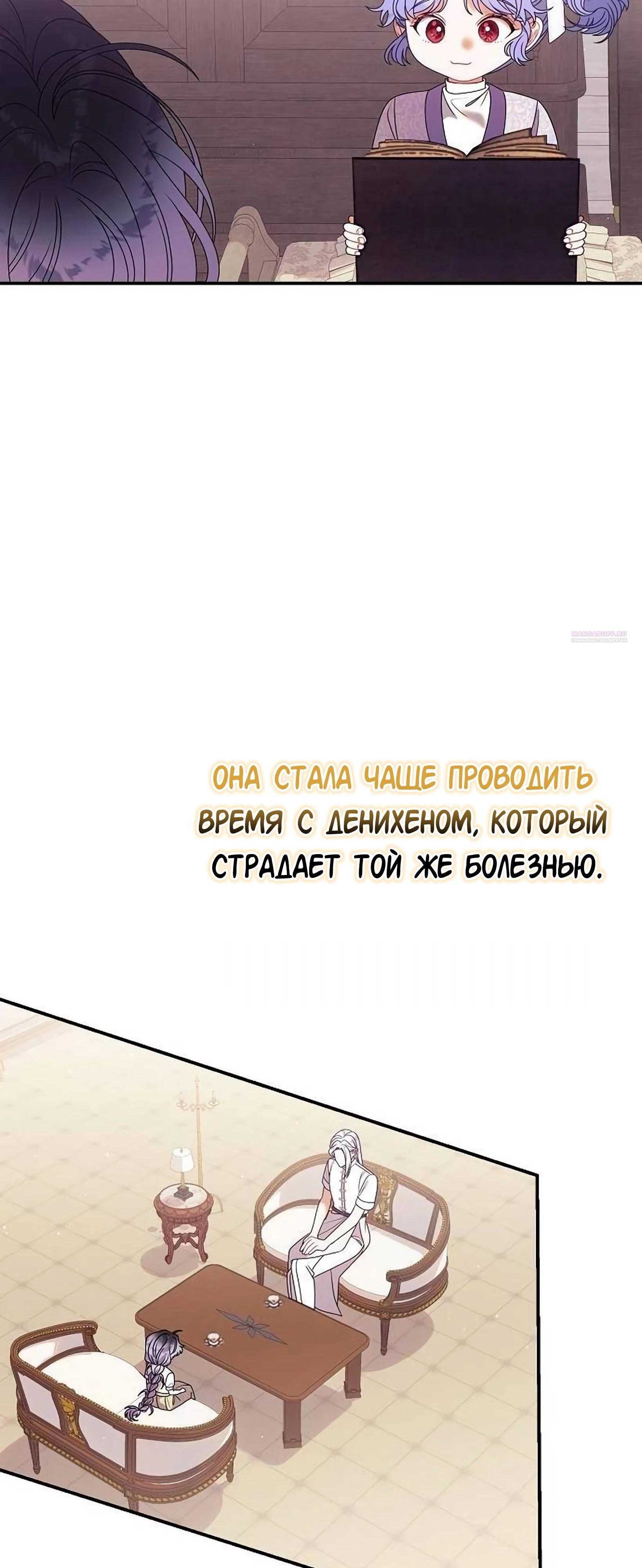 Манга Я нашла семью, которой не было в моём плане по удочерению - Глава 49 Страница 54