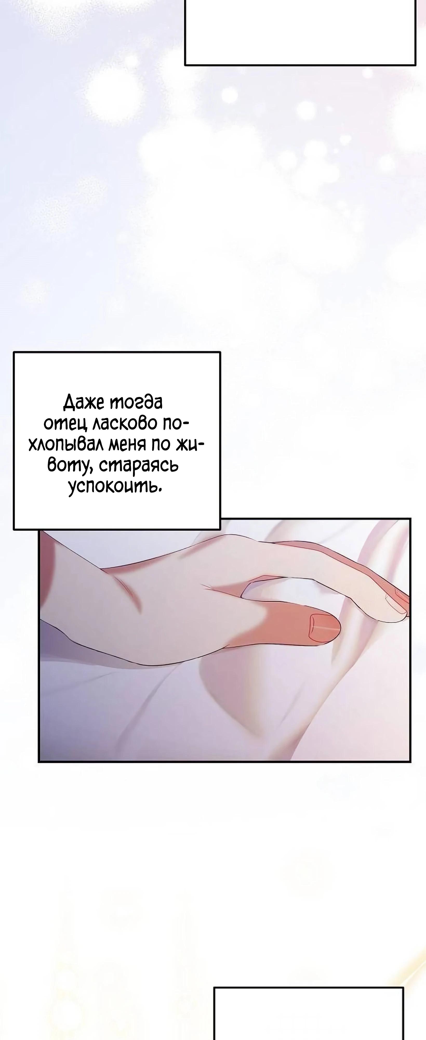 Манга Я нашла семью, которой не было в моём плане по удочерению - Глава 49 Страница 4