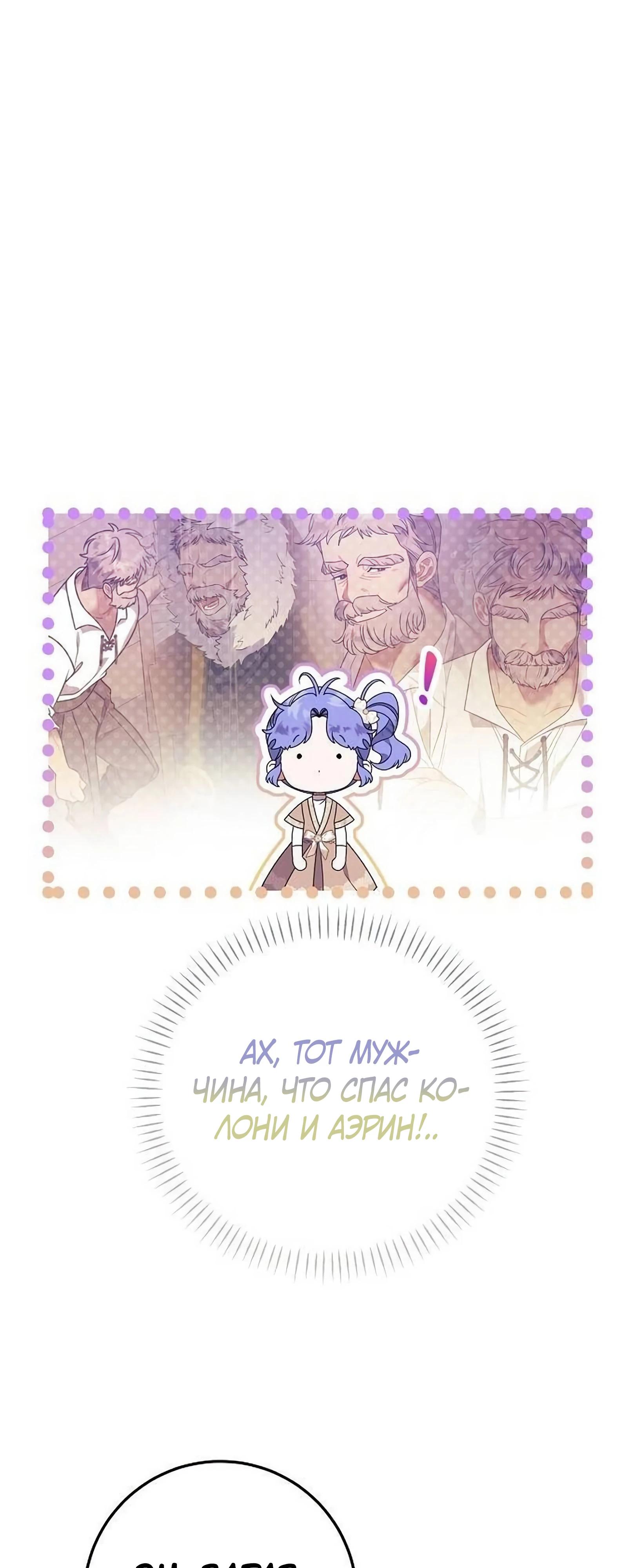 Манга Я нашла семью, которой не было в моём плане по удочерению - Глава 49 Страница 8