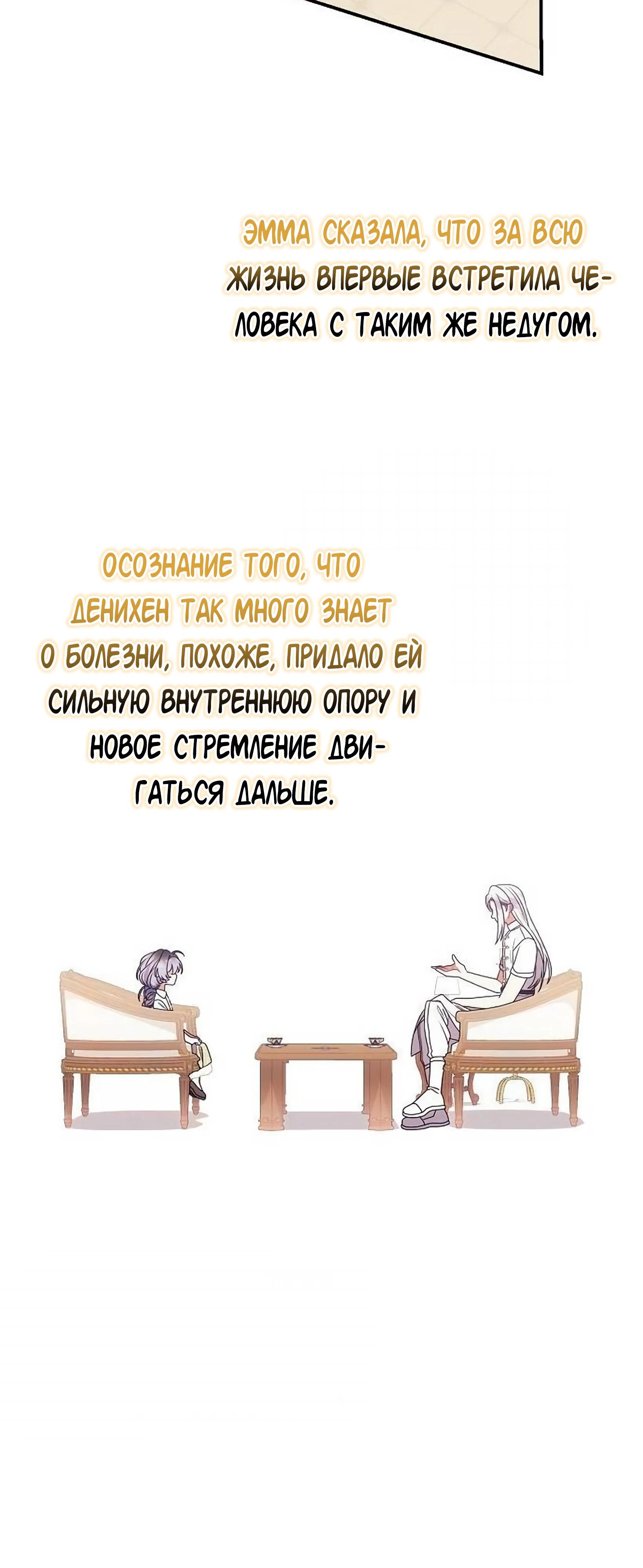 Манга Я нашла семью, которой не было в моём плане по удочерению - Глава 49 Страница 55