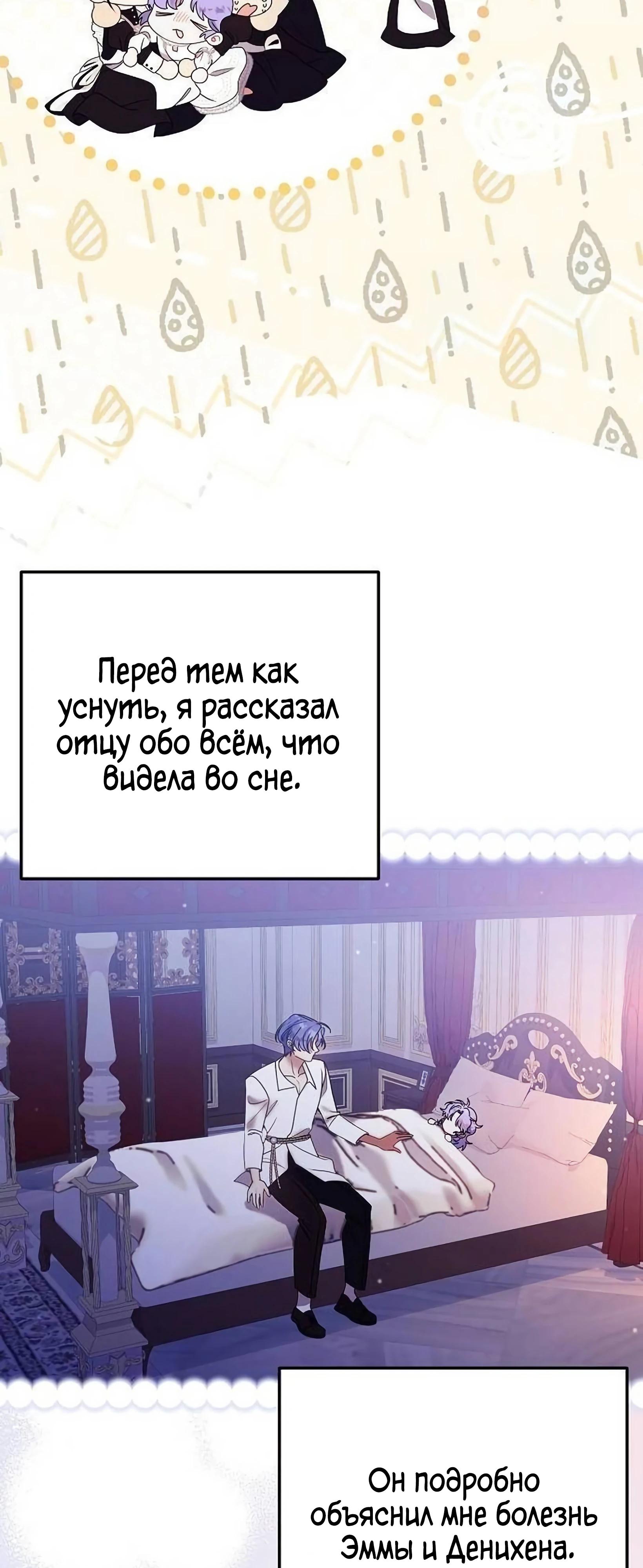 Манга Я нашла семью, которой не было в моём плане по удочерению - Глава 49 Страница 3