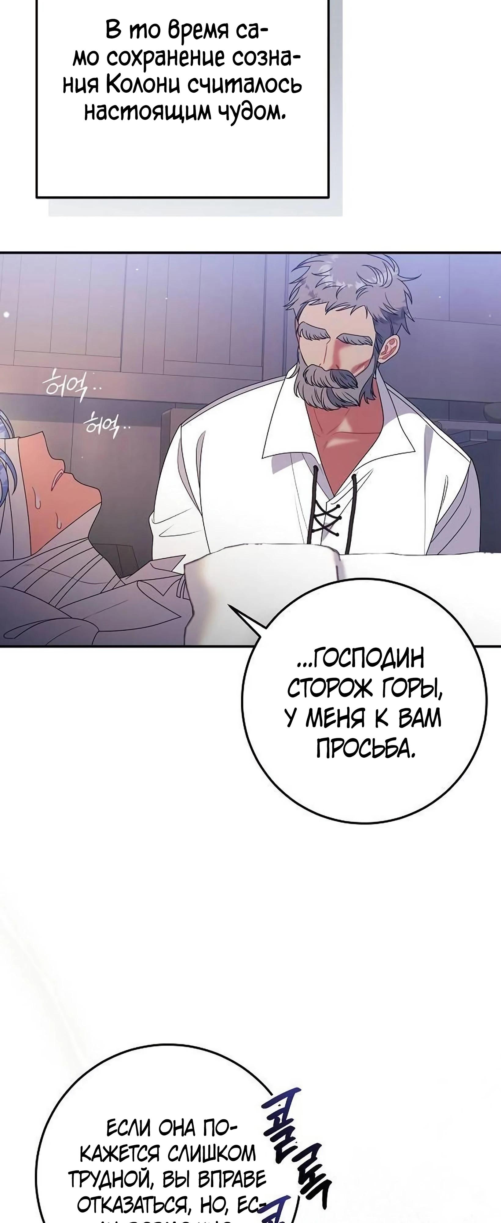 Манга Я нашла семью, которой не было в моём плане по удочерению - Глава 49 Страница 16