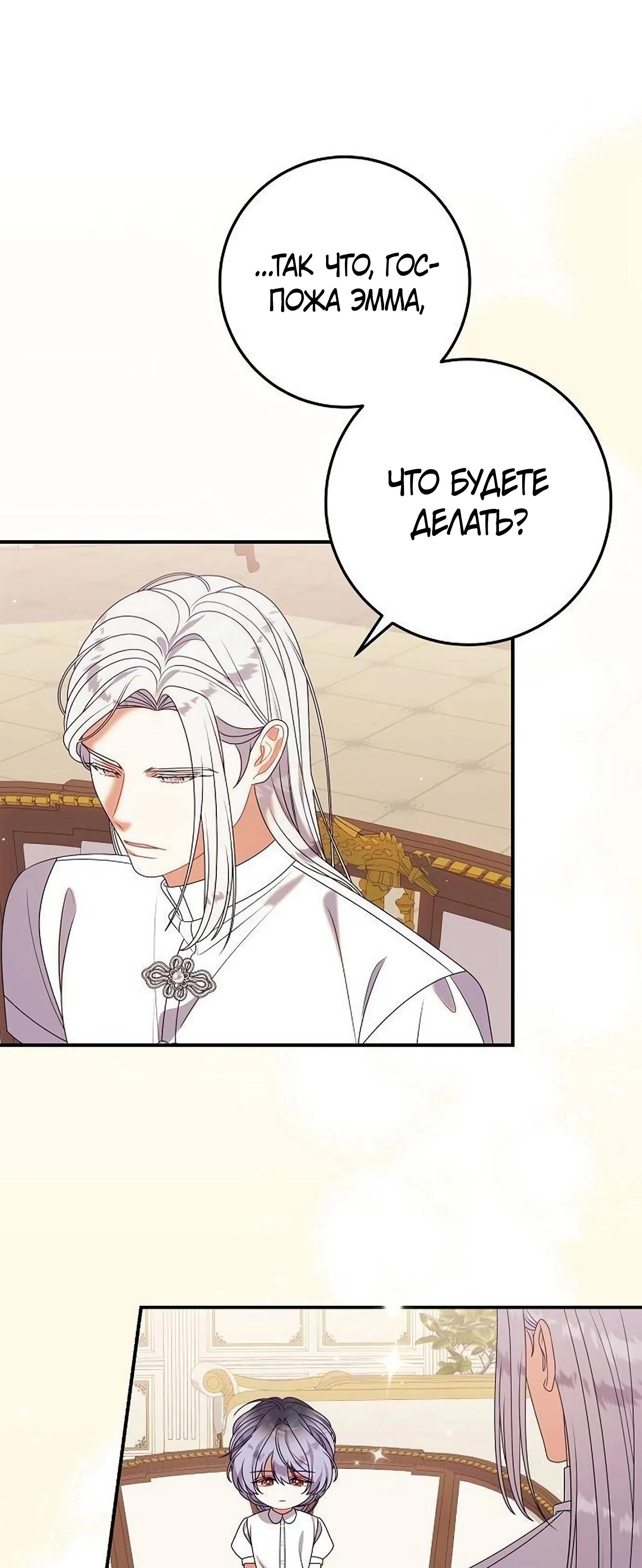 Манга Я нашла семью, которой не было в моём плане по удочерению - Глава 49 Страница 56