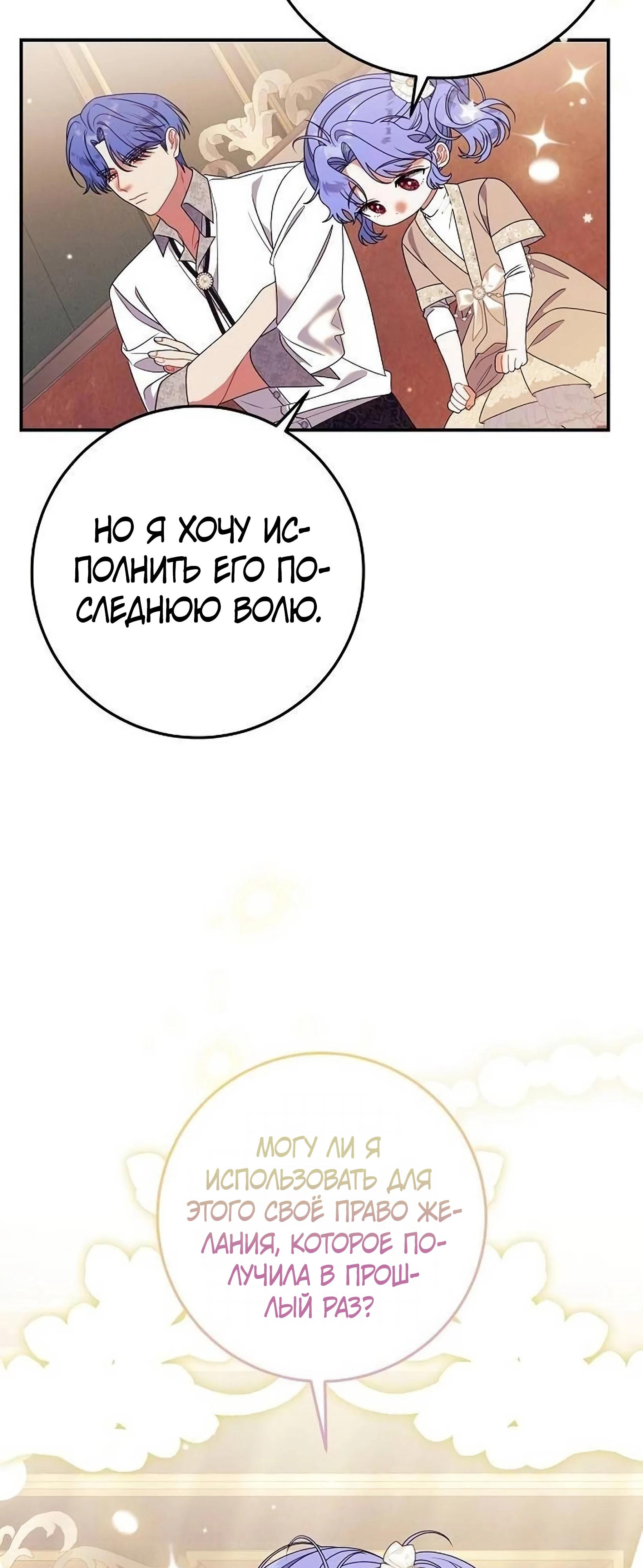 Манга Я нашла семью, которой не было в моём плане по удочерению - Глава 49 Страница 25