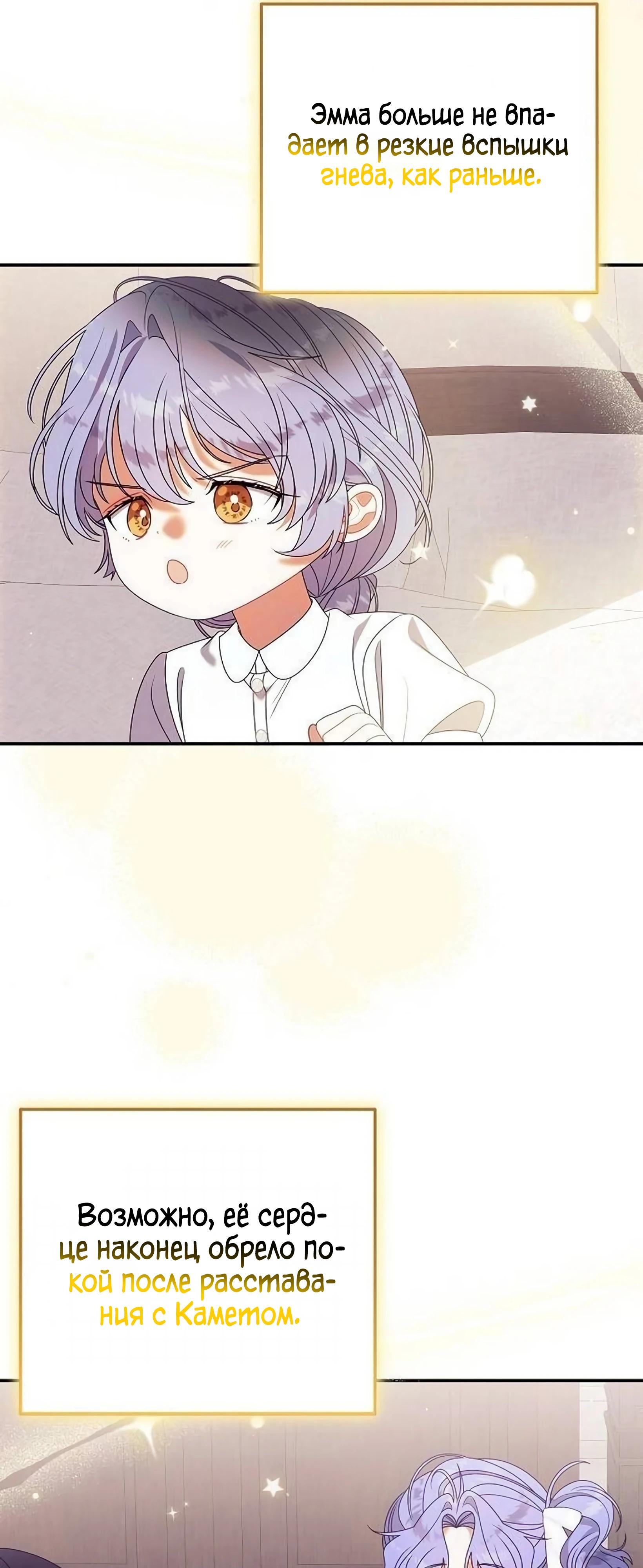 Манга Я нашла семью, которой не было в моём плане по удочерению - Глава 49 Страница 53