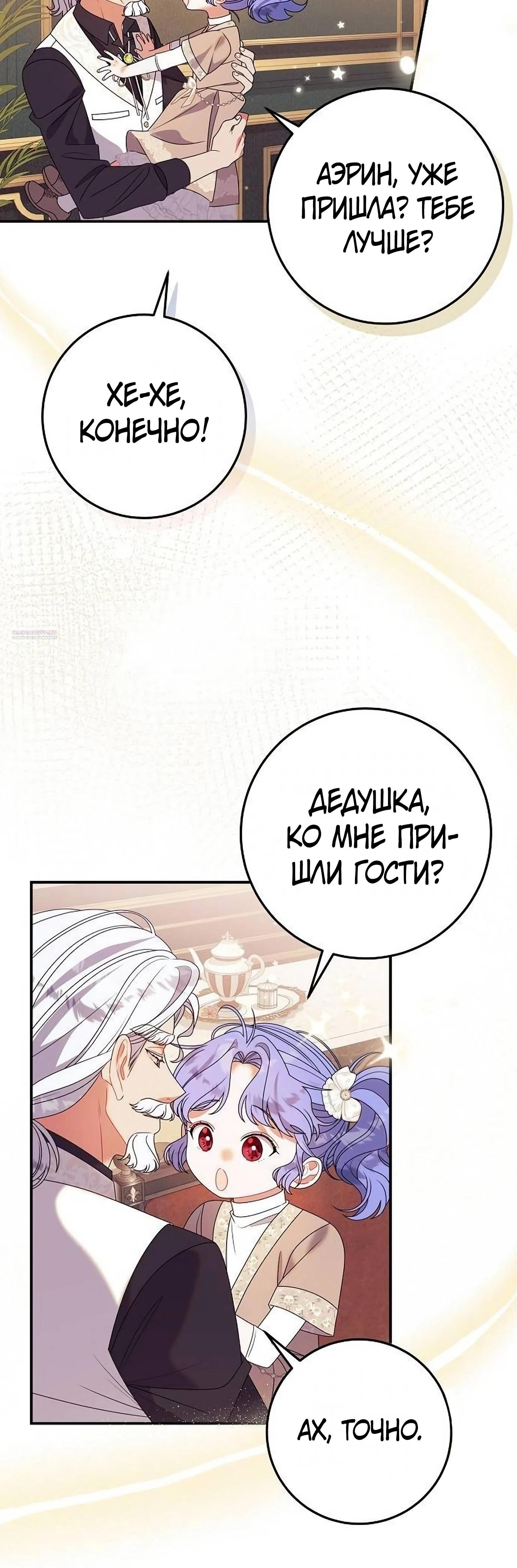 Манга Я нашла семью, которой не было в моём плане по удочерению - Глава 49 Страница 6