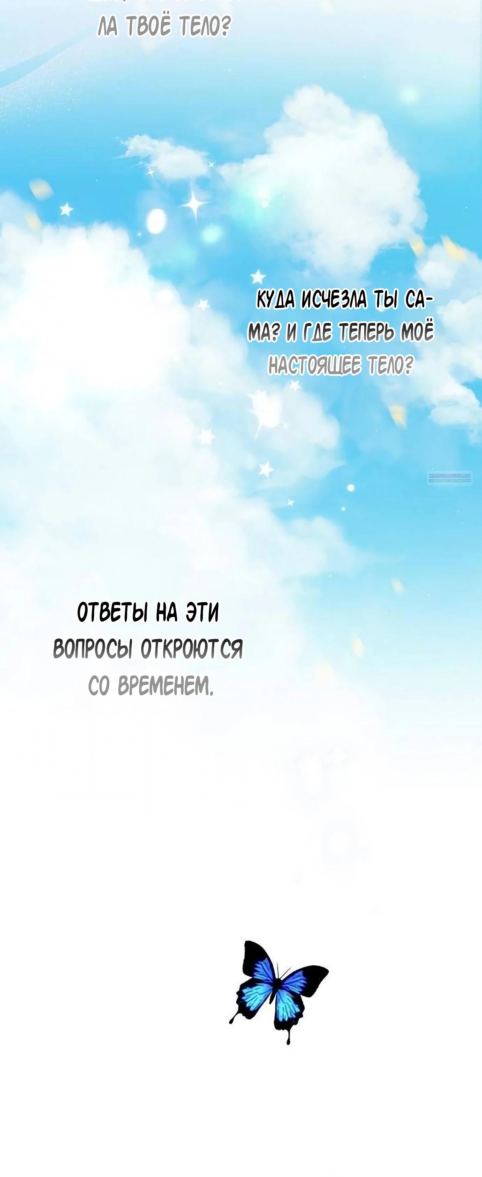 Манга Я нашла семью, которой не было в моём плане по удочерению - Глава 49 Страница 42