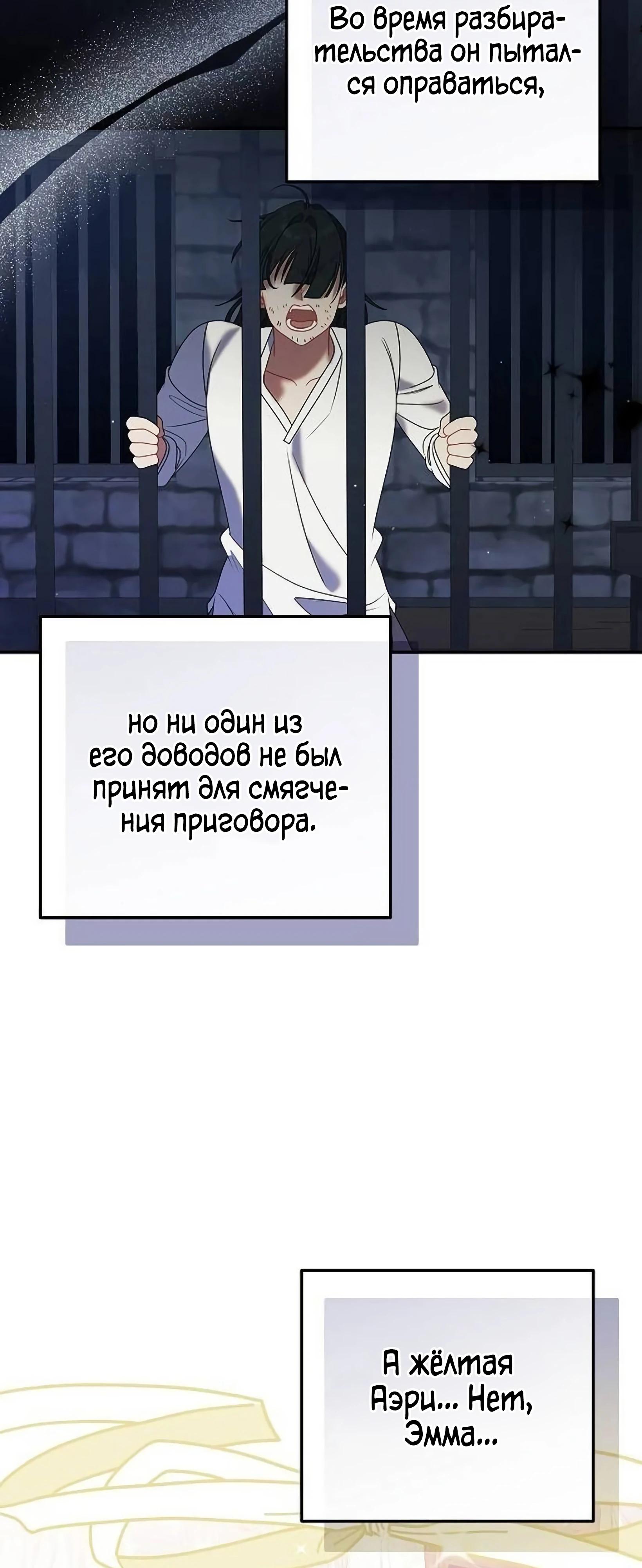 Манга Я нашла семью, которой не было в моём плане по удочерению - Глава 49 Страница 48