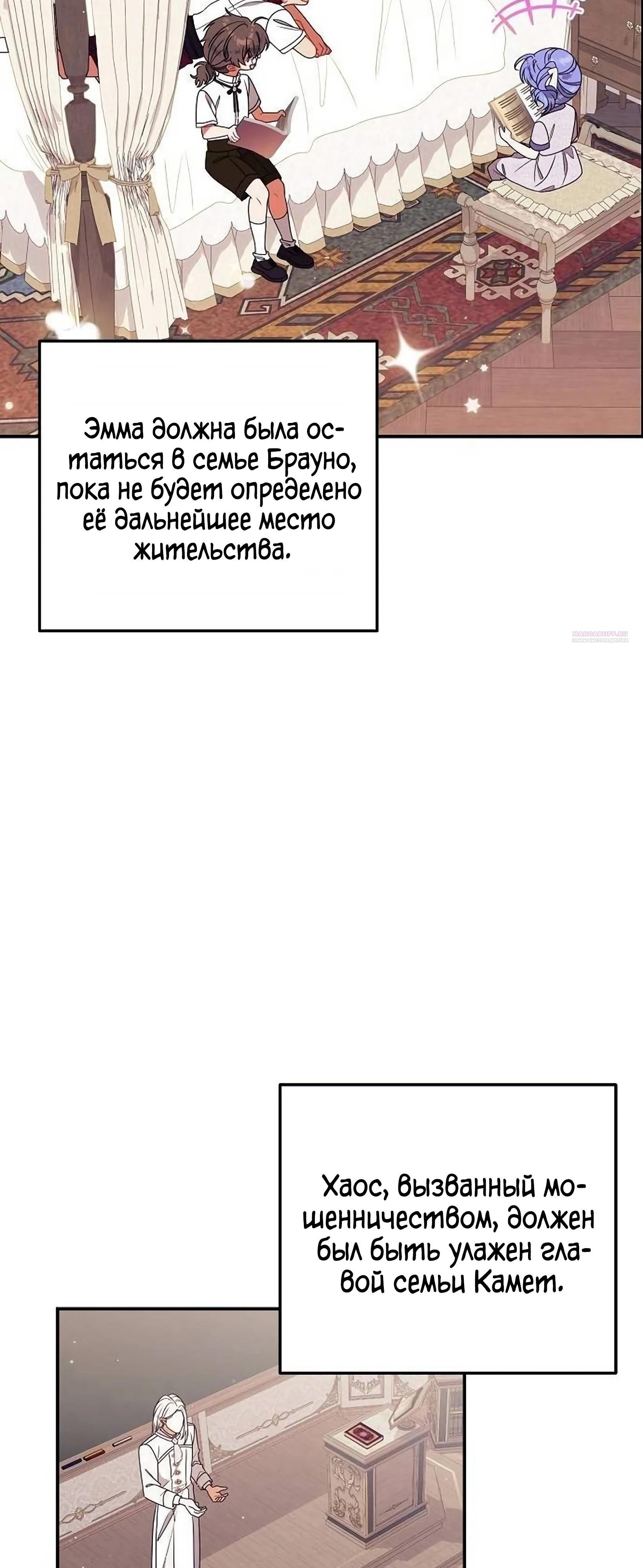 Манга Я нашла семью, которой не было в моём плане по удочерению - Глава 49 Страница 50