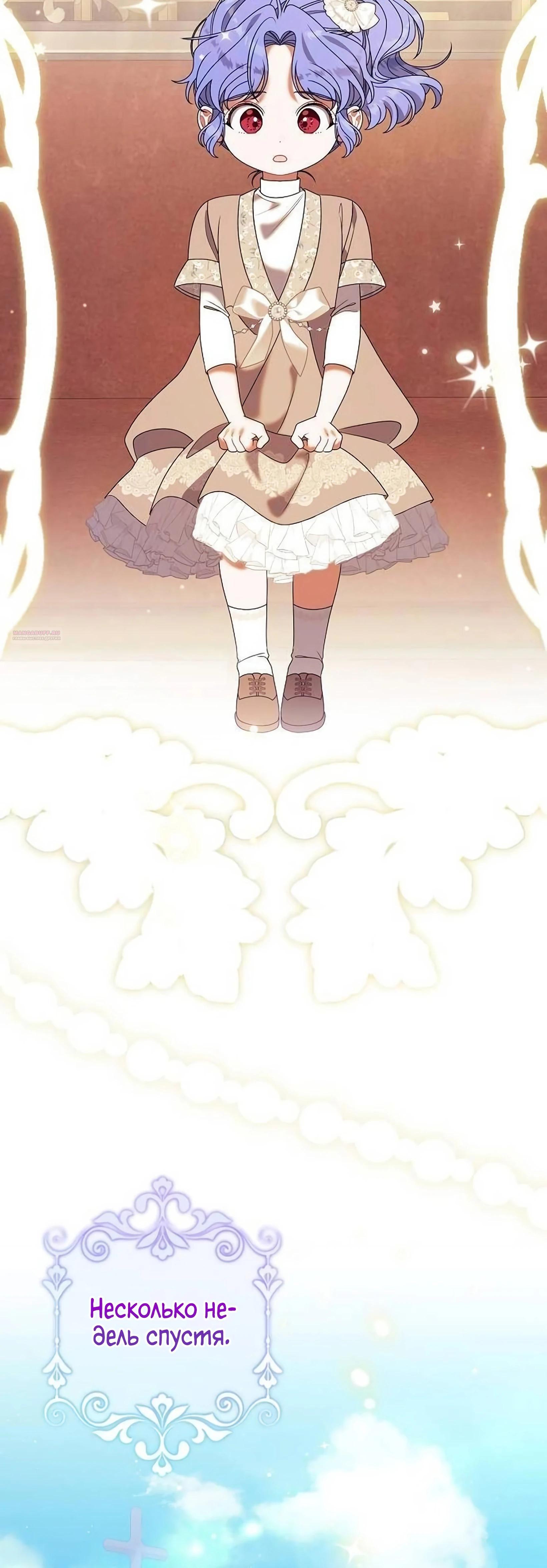 Манга Я нашла семью, которой не было в моём плане по удочерению - Глава 49 Страница 26