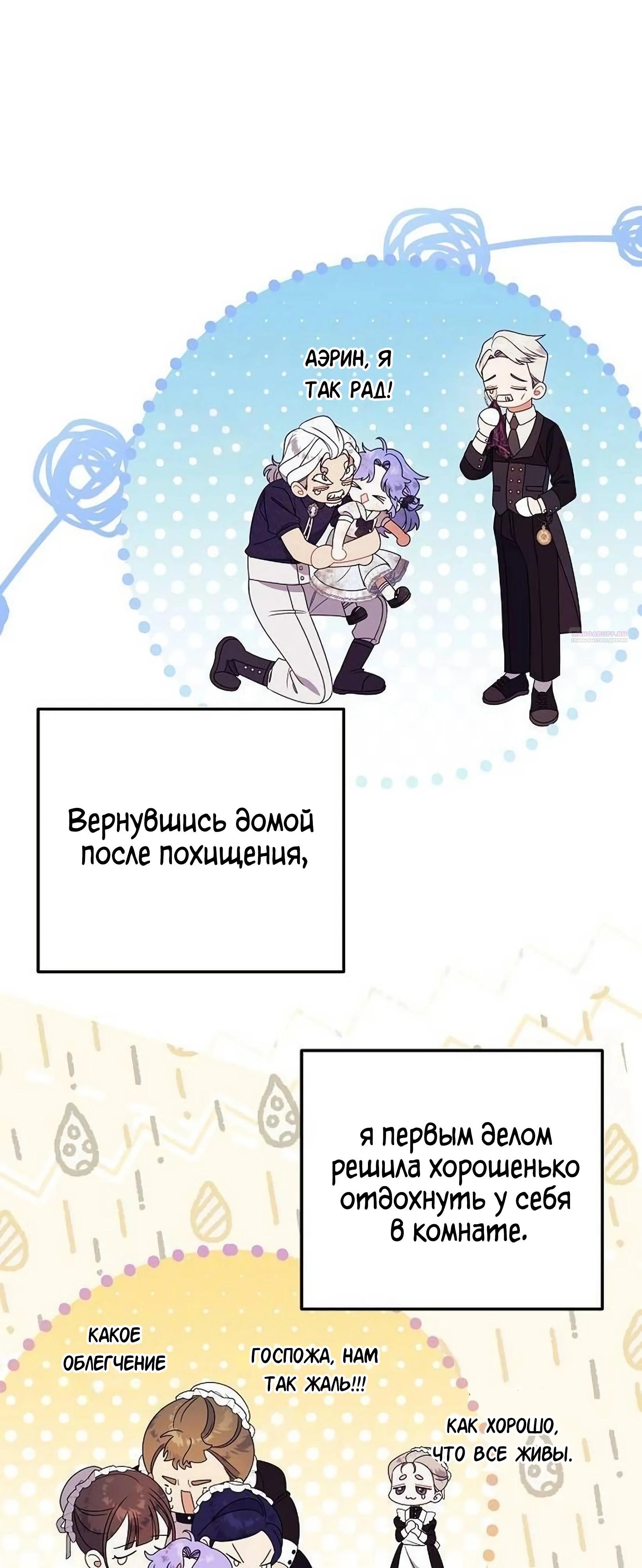 Манга Я нашла семью, которой не было в моём плане по удочерению - Глава 49 Страница 2