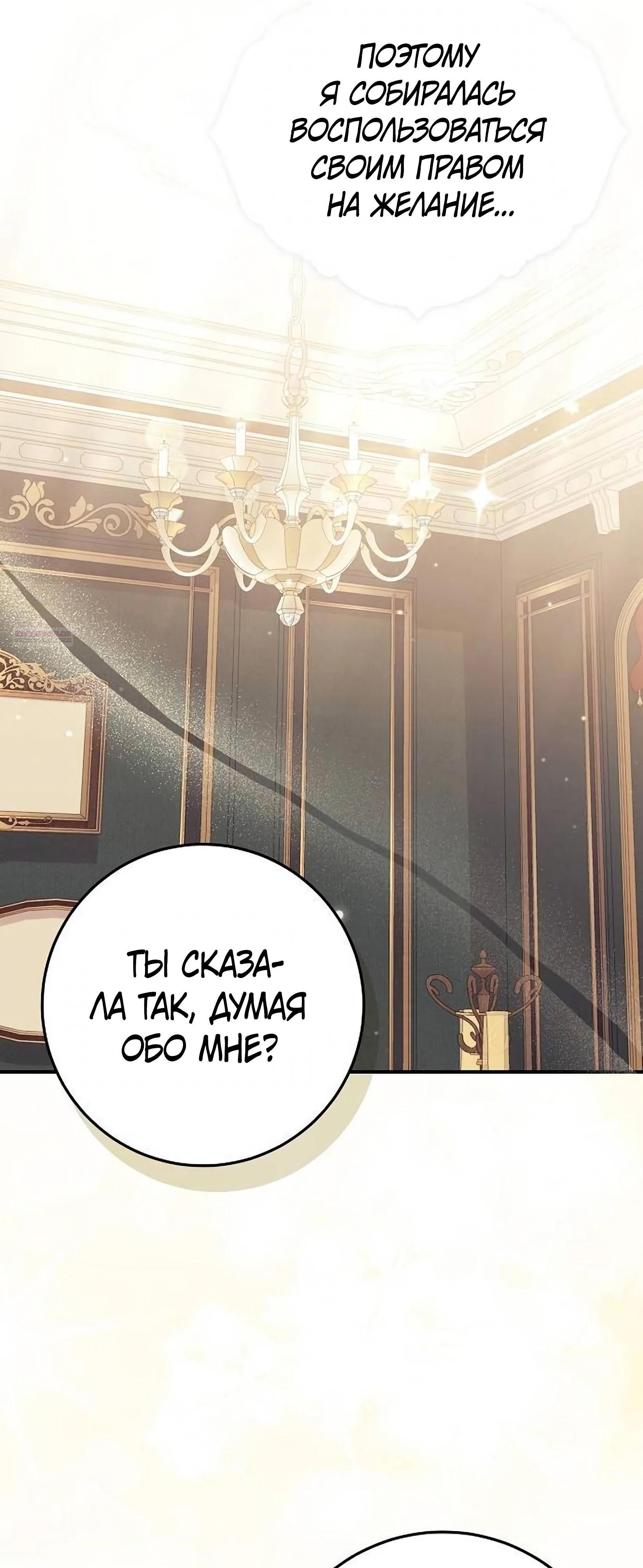 Манга Я нашла семью, которой не было в моём плане по удочерению - Глава 49 Страница 30