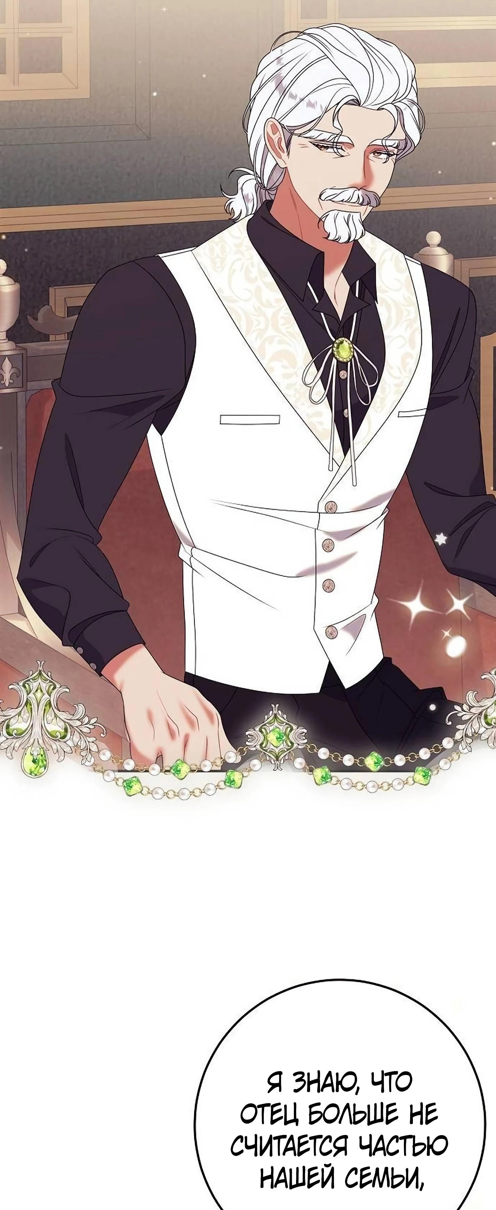 Манга Я нашла семью, которой не было в моём плане по удочерению - Глава 49 Страница 24