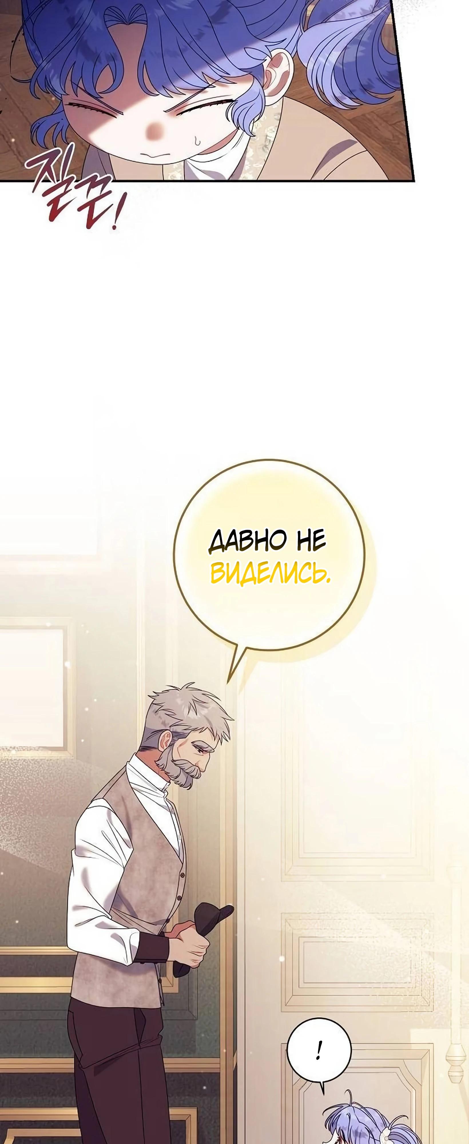 Манга Я нашла семью, которой не было в моём плане по удочерению - Глава 49 Страница 11