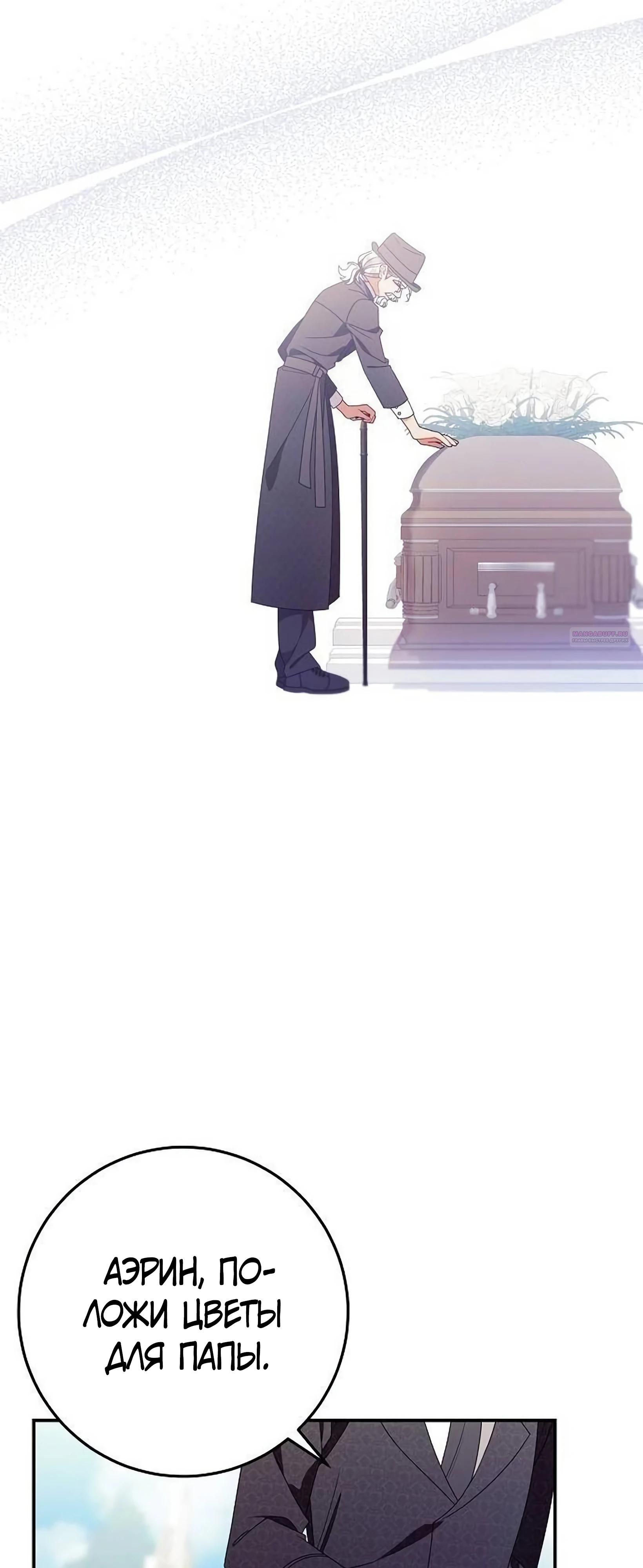 Манга Я нашла семью, которой не было в моём плане по удочерению - Глава 49 Страница 38