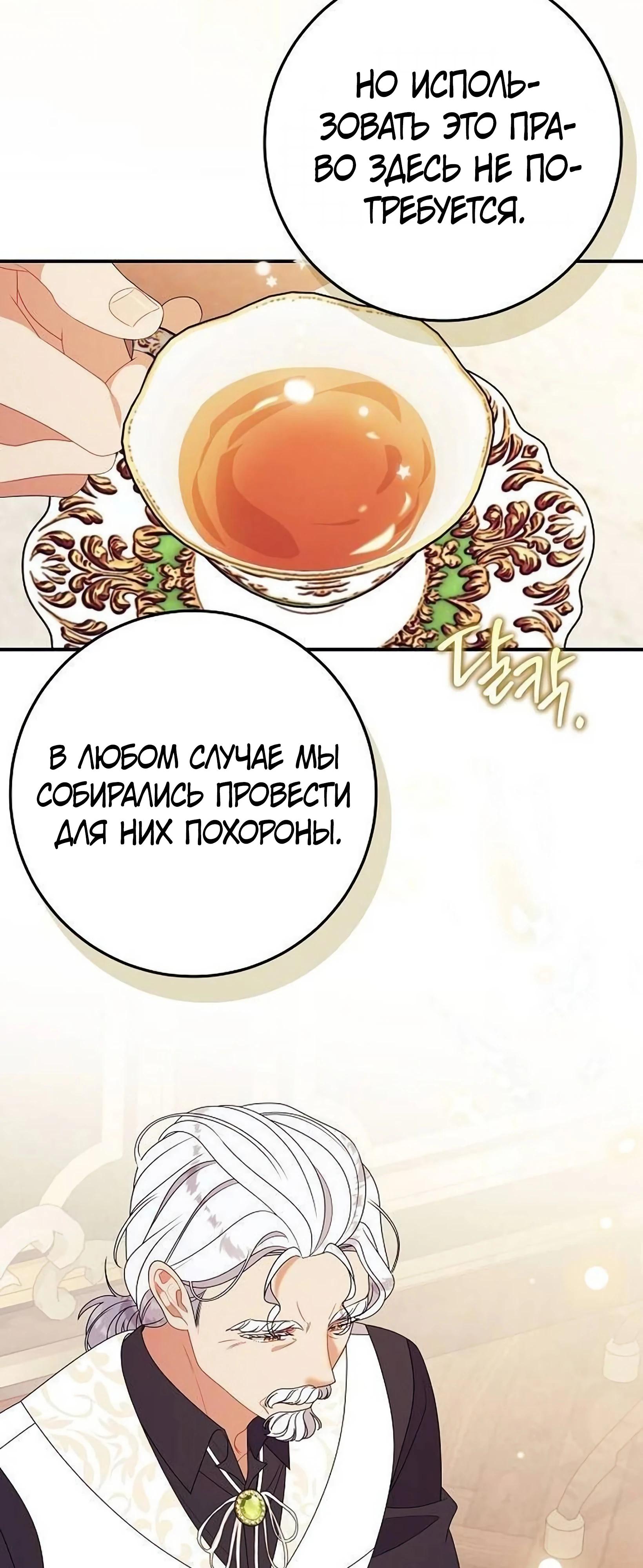 Манга Я нашла семью, которой не было в моём плане по удочерению - Глава 49 Страница 31