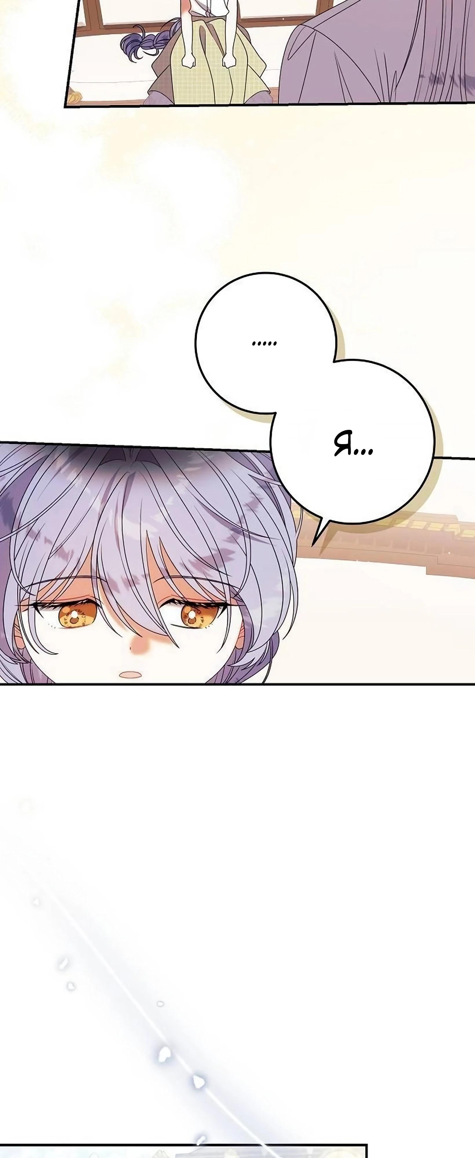 Манга Я нашла семью, которой не было в моём плане по удочерению - Глава 49 Страница 57