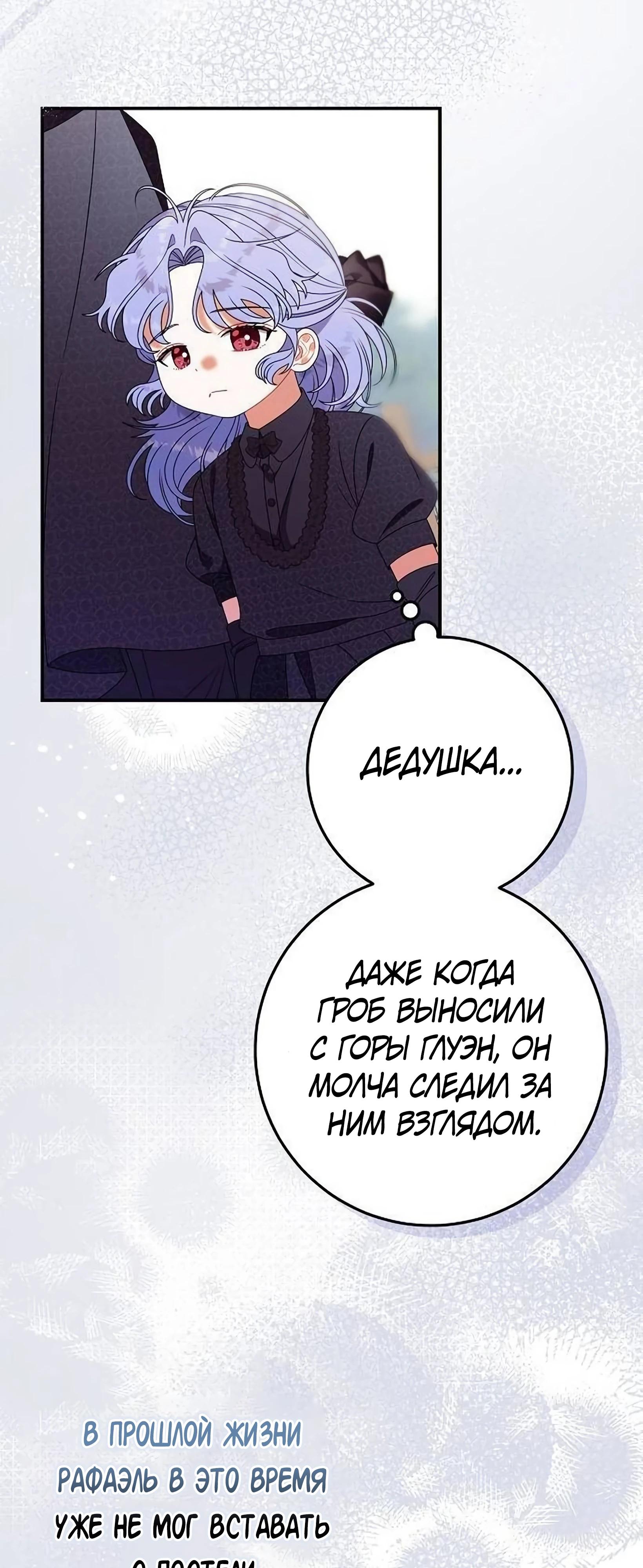 Манга Я нашла семью, которой не было в моём плане по удочерению - Глава 49 Страница 36