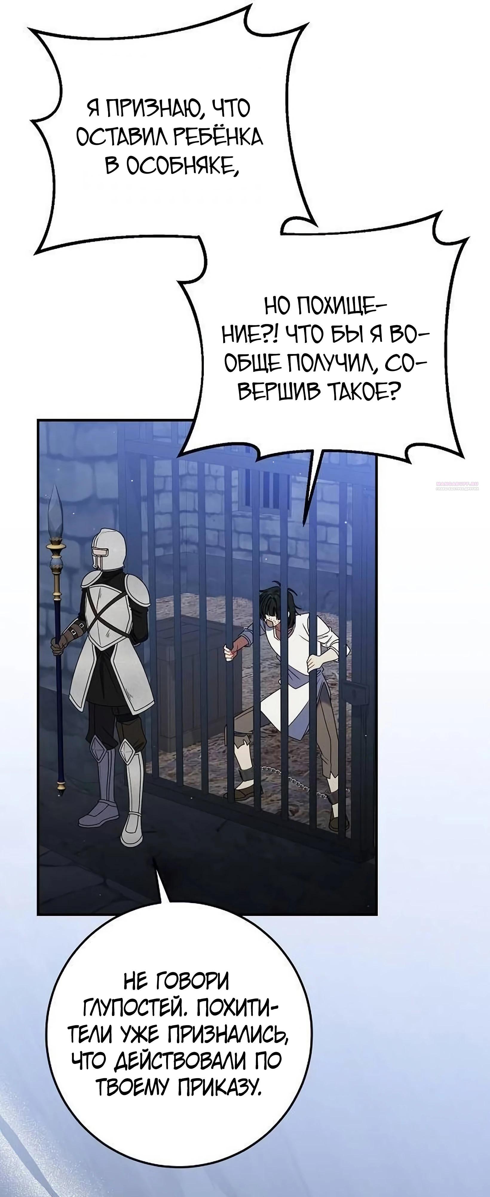 Манга Я нашла семью, которой не было в моём плане по удочерению - Глава 49 Страница 46