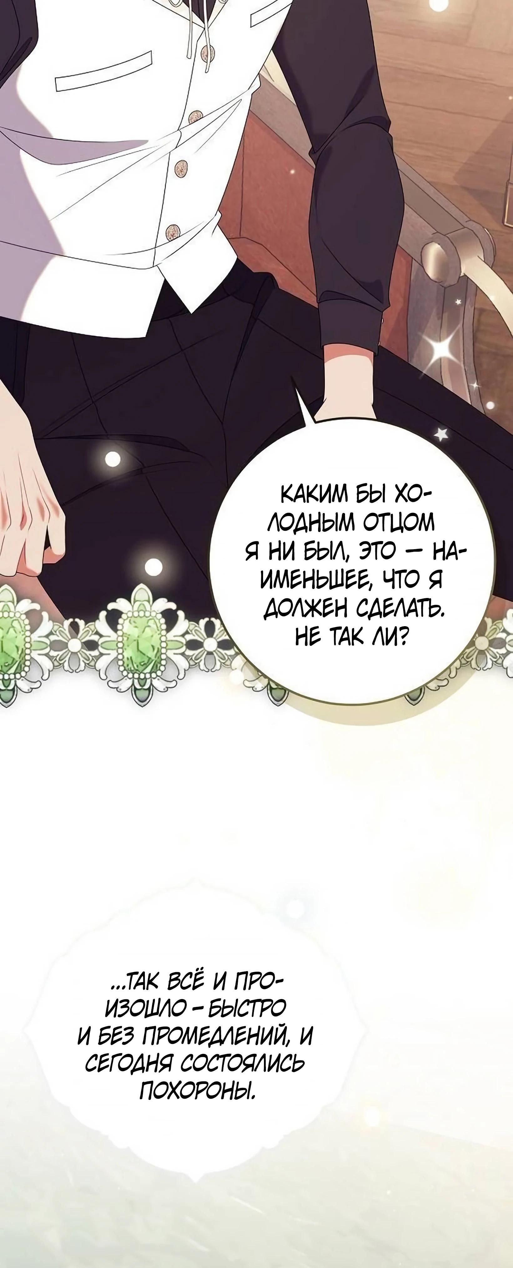 Манга Я нашла семью, которой не было в моём плане по удочерению - Глава 49 Страница 32