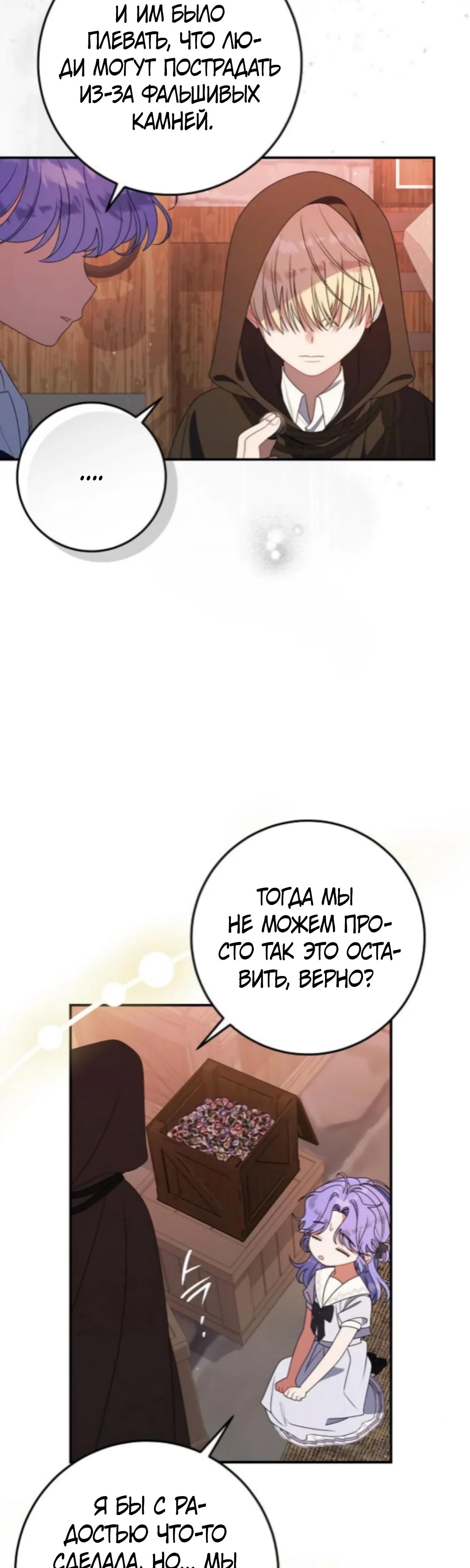 Манга Я нашла семью, которой не было в моём плане по удочерению - Глава 48 Страница 4