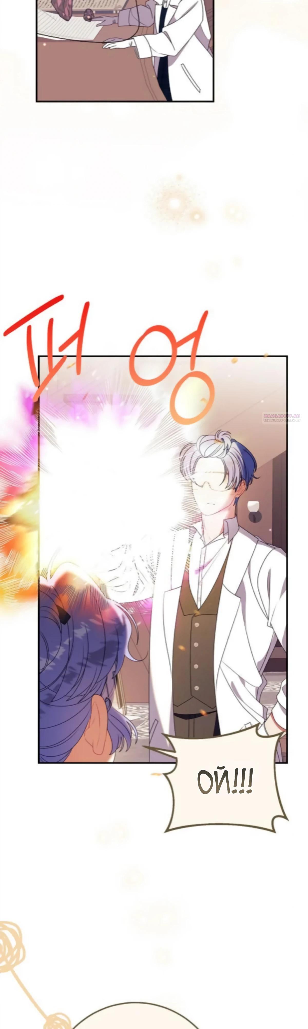 Манга Я нашла семью, которой не было в моём плане по удочерению - Глава 48 Страница 6