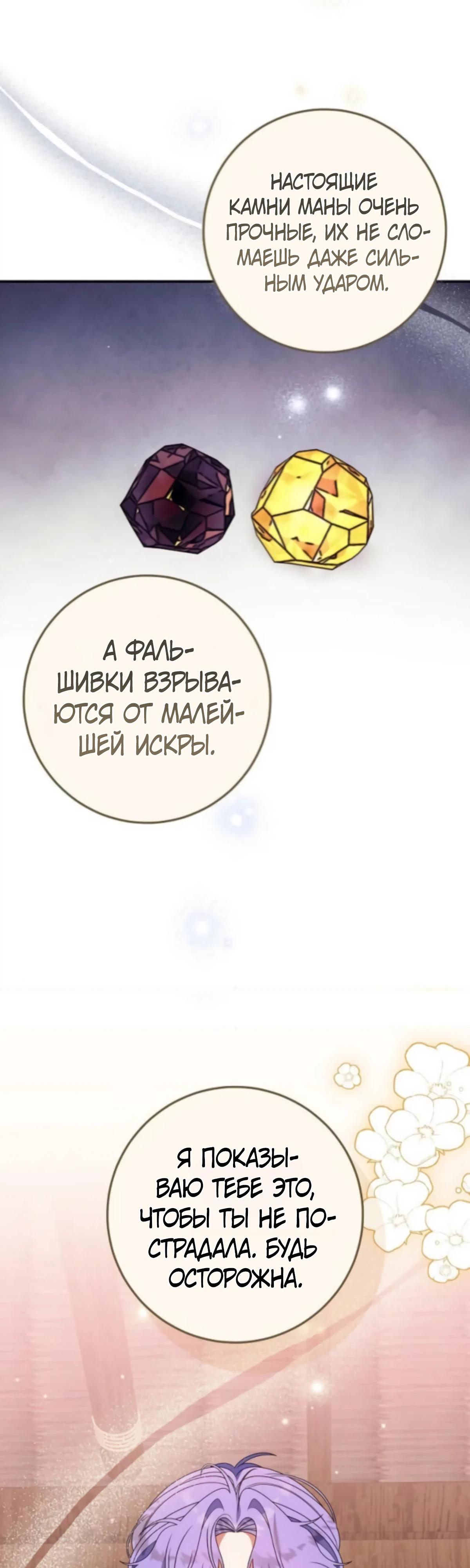 Манга Я нашла семью, которой не было в моём плане по удочерению - Глава 48 Страница 8