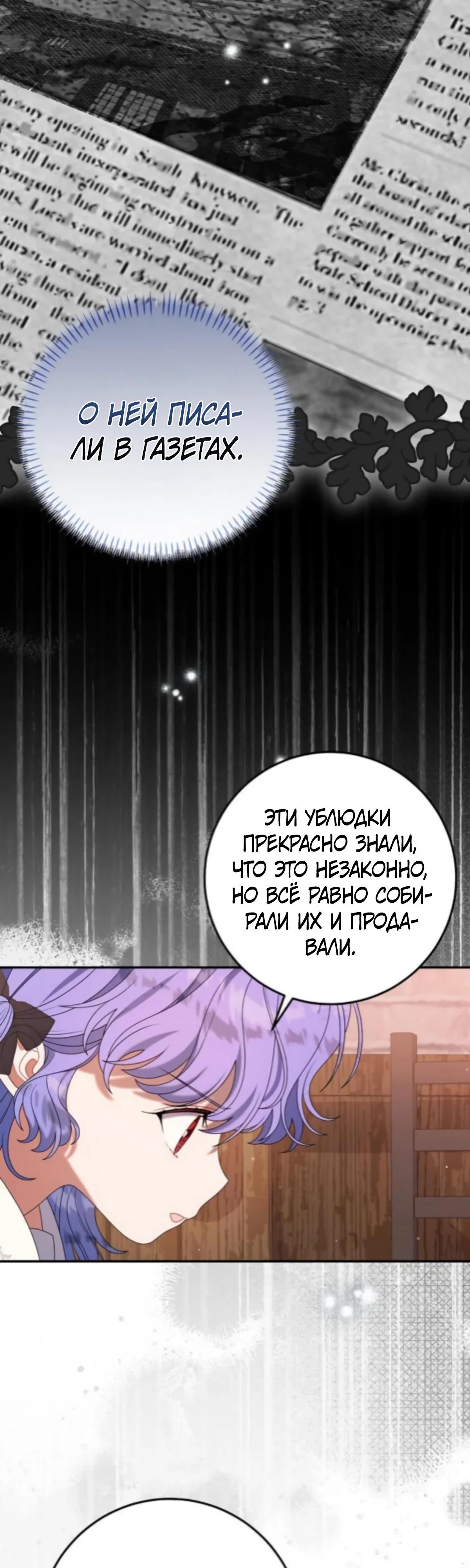 Манга Я нашла семью, которой не было в моём плане по удочерению - Глава 48 Страница 3