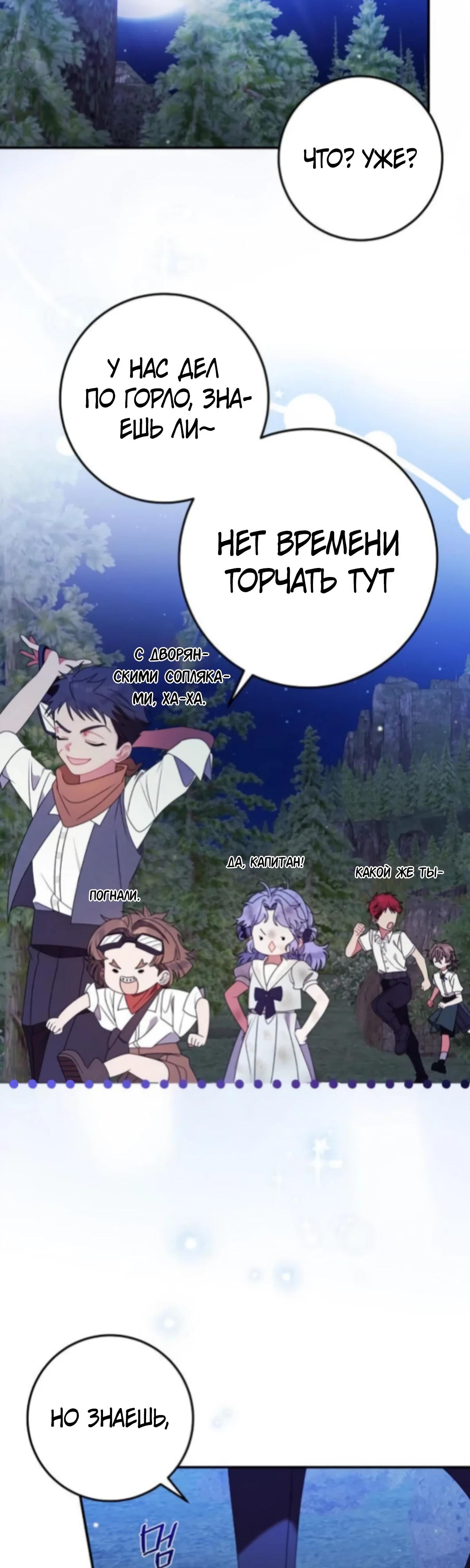 Манга Я нашла семью, которой не было в моём плане по удочерению - Глава 48 Страница 37