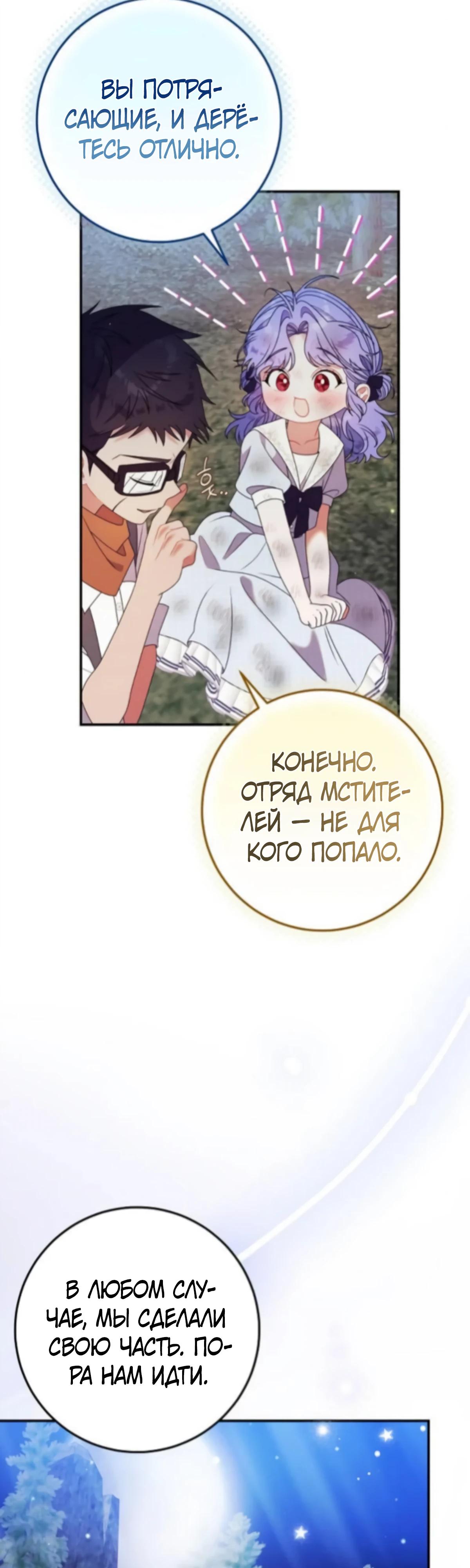 Манга Я нашла семью, которой не было в моём плане по удочерению - Глава 48 Страница 36