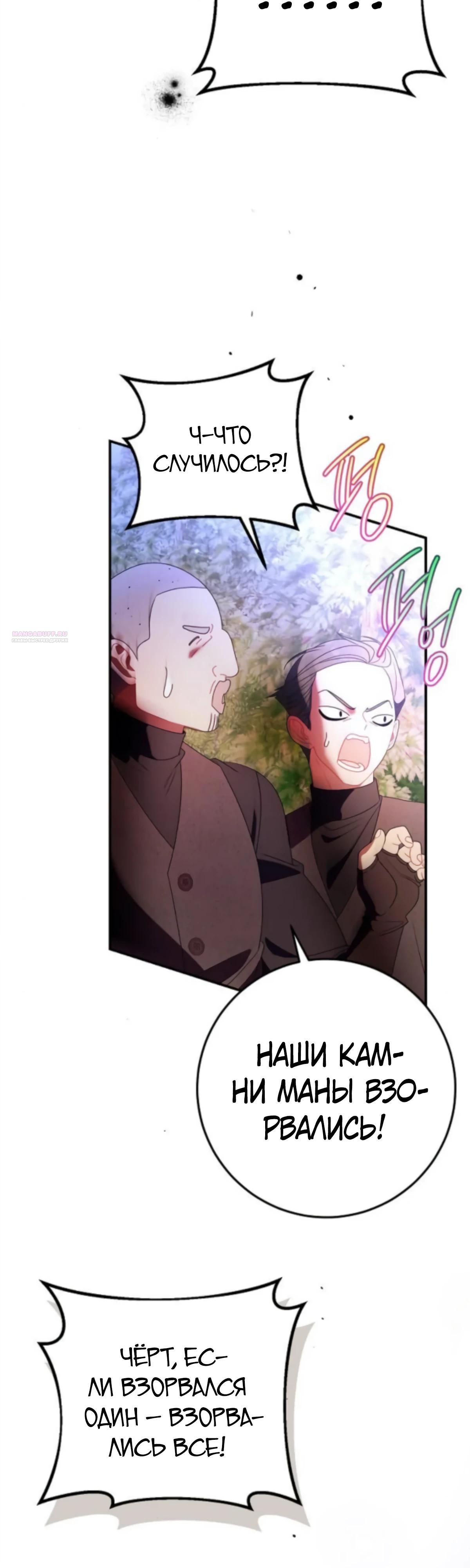 Манга Я нашла семью, которой не было в моём плане по удочерению - Глава 48 Страница 26