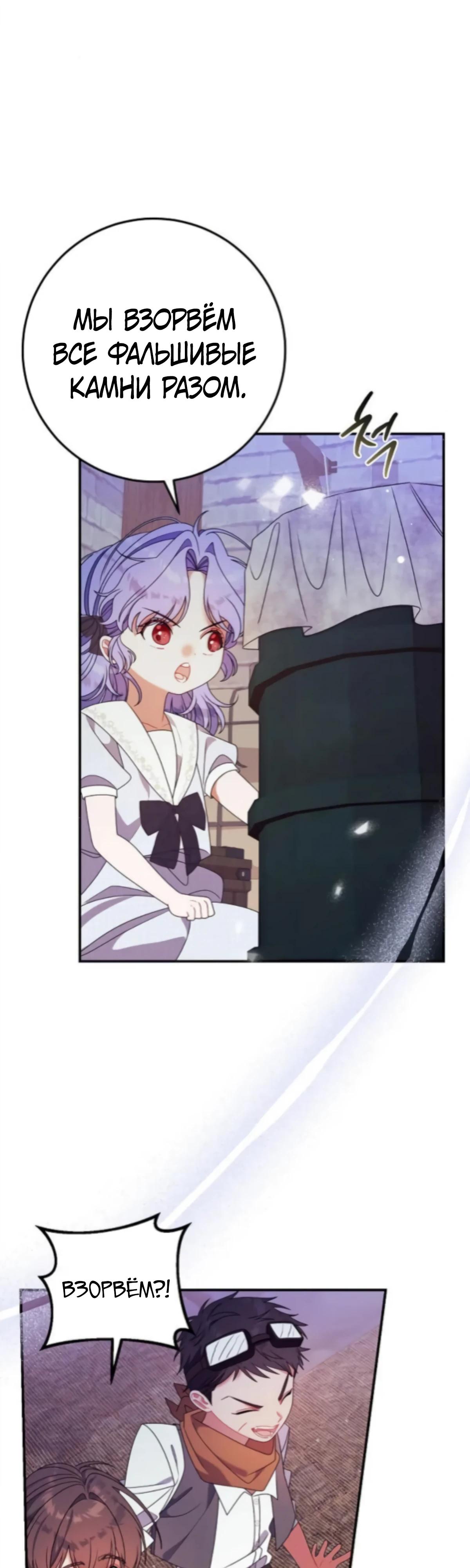 Манга Я нашла семью, которой не было в моём плане по удочерению - Глава 48 Страница 16