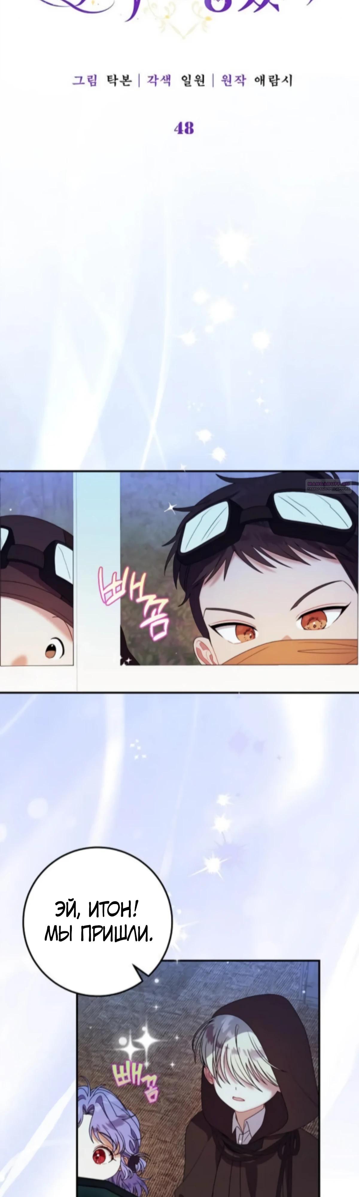 Манга Я нашла семью, которой не было в моём плане по удочерению - Глава 48 Страница 10