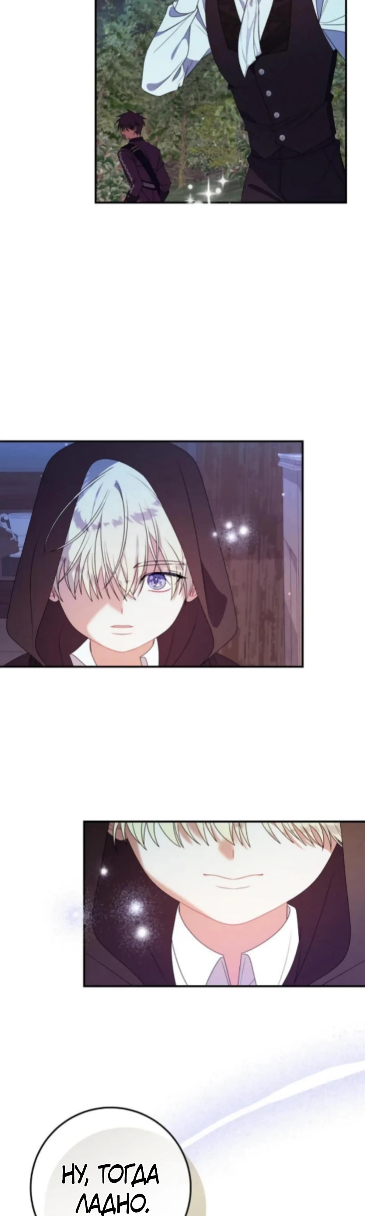 Манга Я нашла семью, которой не было в моём плане по удочерению - Глава 48 Страница 20