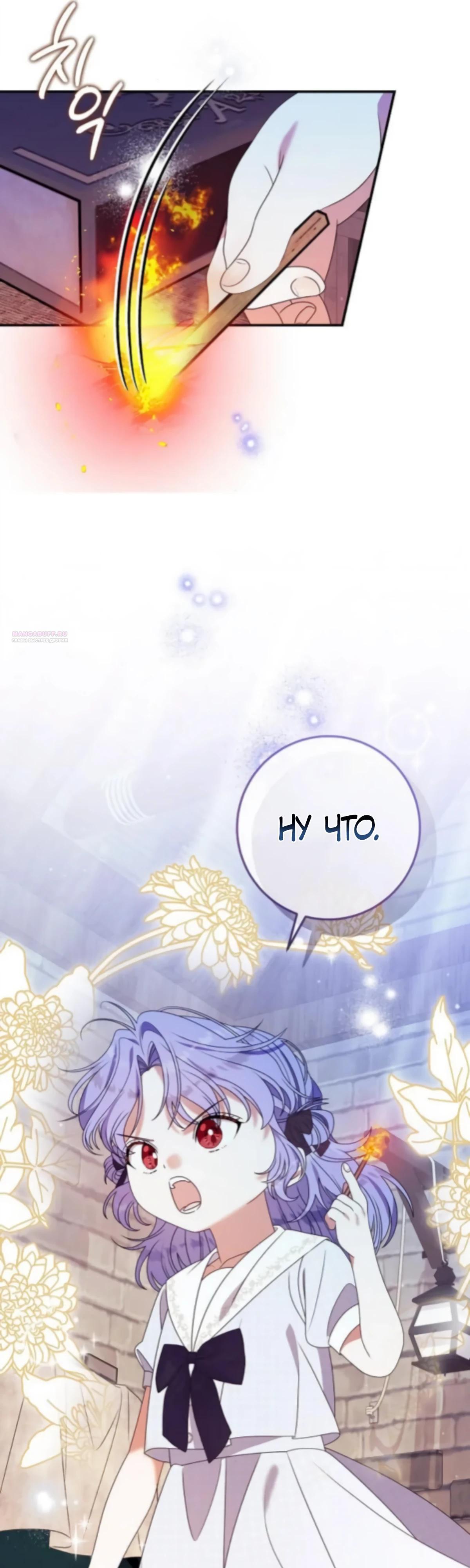 Манга Я нашла семью, которой не было в моём плане по удочерению - Глава 48 Страница 22