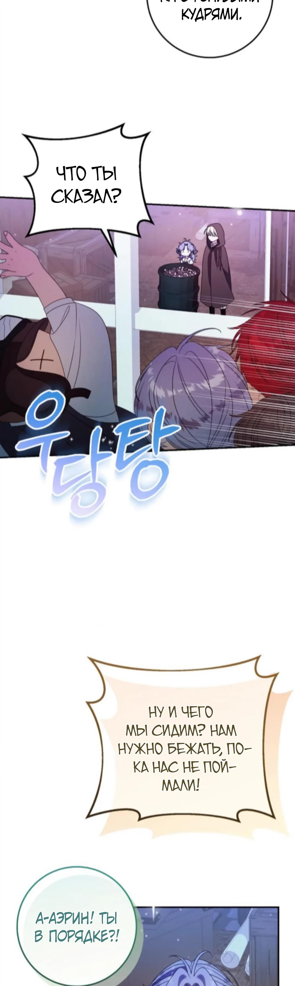 Манга Я нашла семью, которой не было в моём плане по удочерению - Глава 48 Страница 12