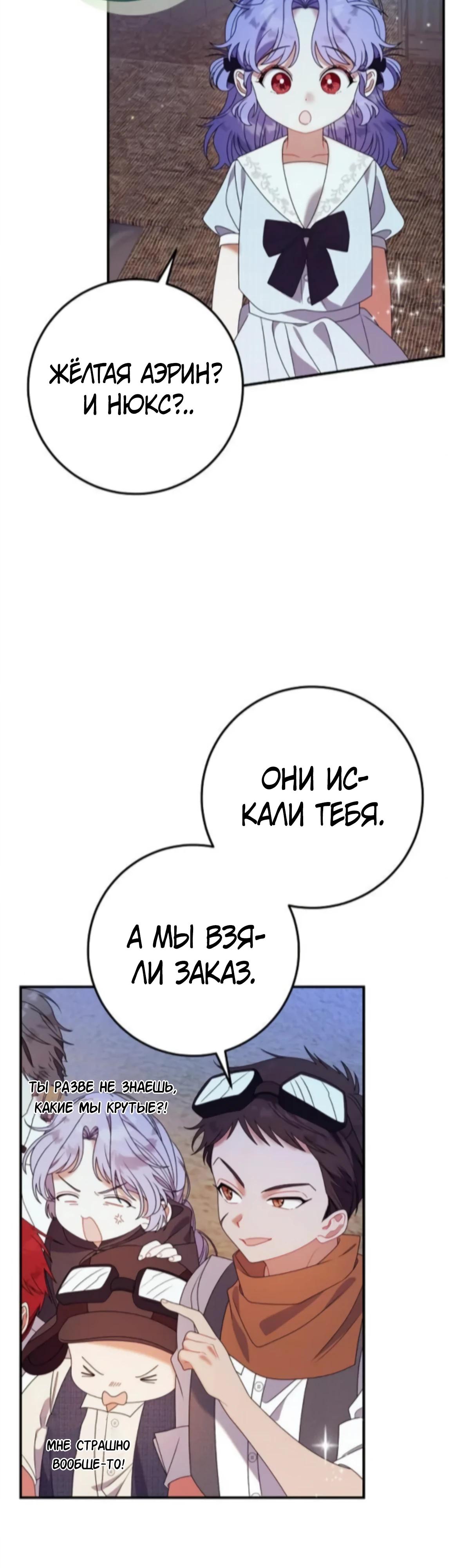 Манга Я нашла семью, которой не было в моём плане по удочерению - Глава 48 Страница 13