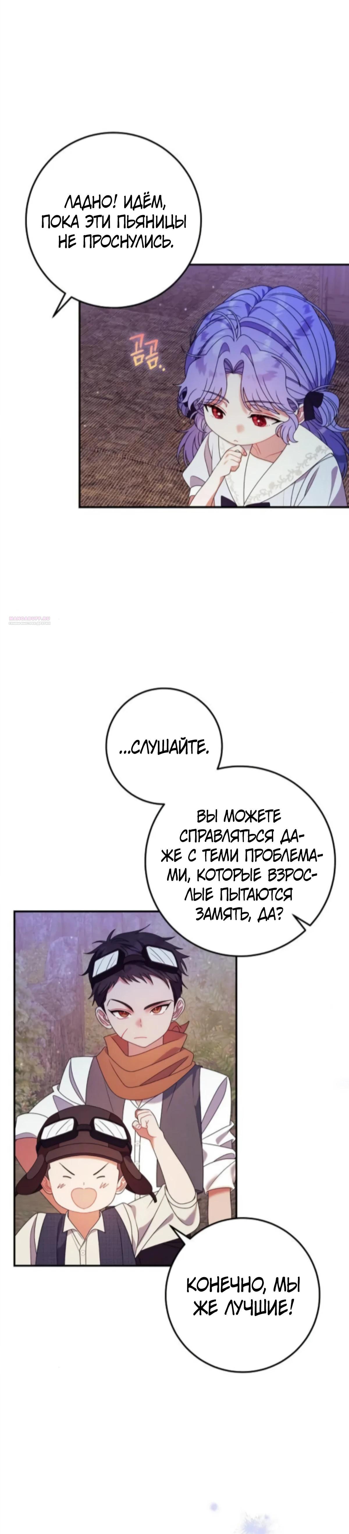 Манга Я нашла семью, которой не было в моём плане по удочерению - Глава 48 Страница 14