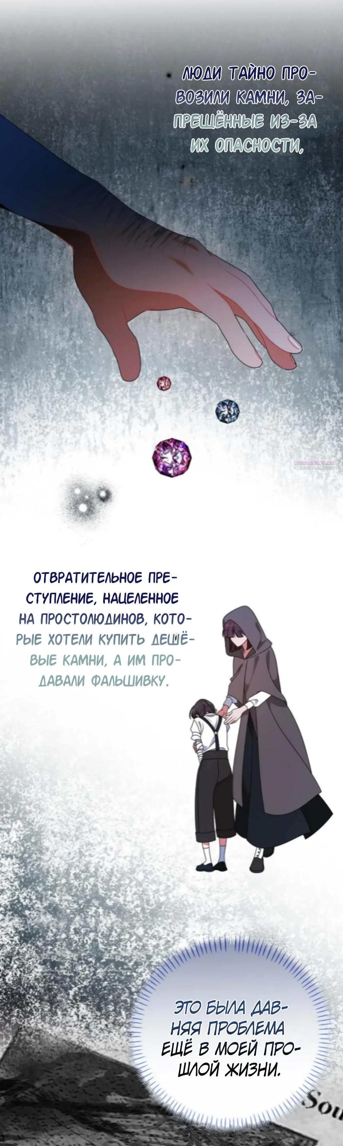 Манга Я нашла семью, которой не было в моём плане по удочерению - Глава 48 Страница 2