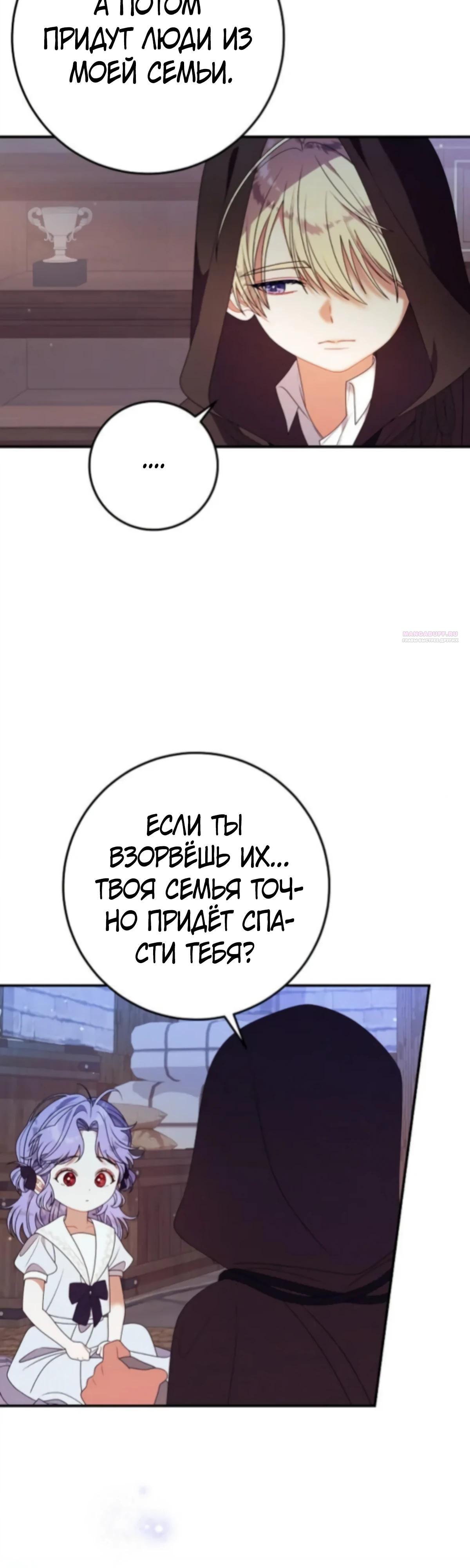 Манга Я нашла семью, которой не было в моём плане по удочерению - Глава 48 Страница 18