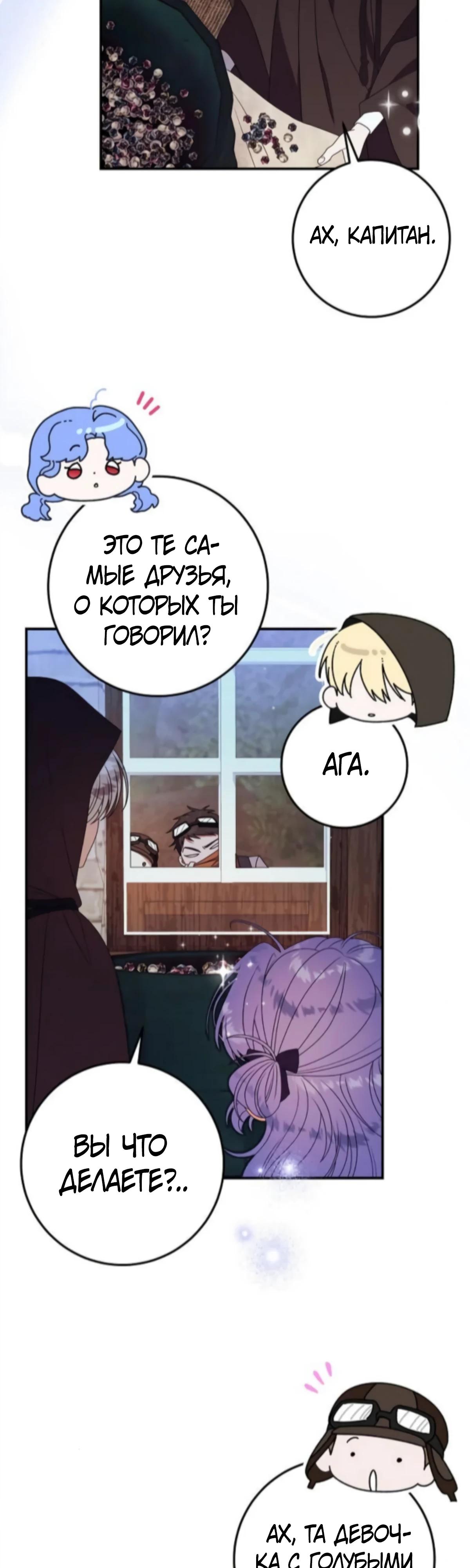 Манга Я нашла семью, которой не было в моём плане по удочерению - Глава 48 Страница 11