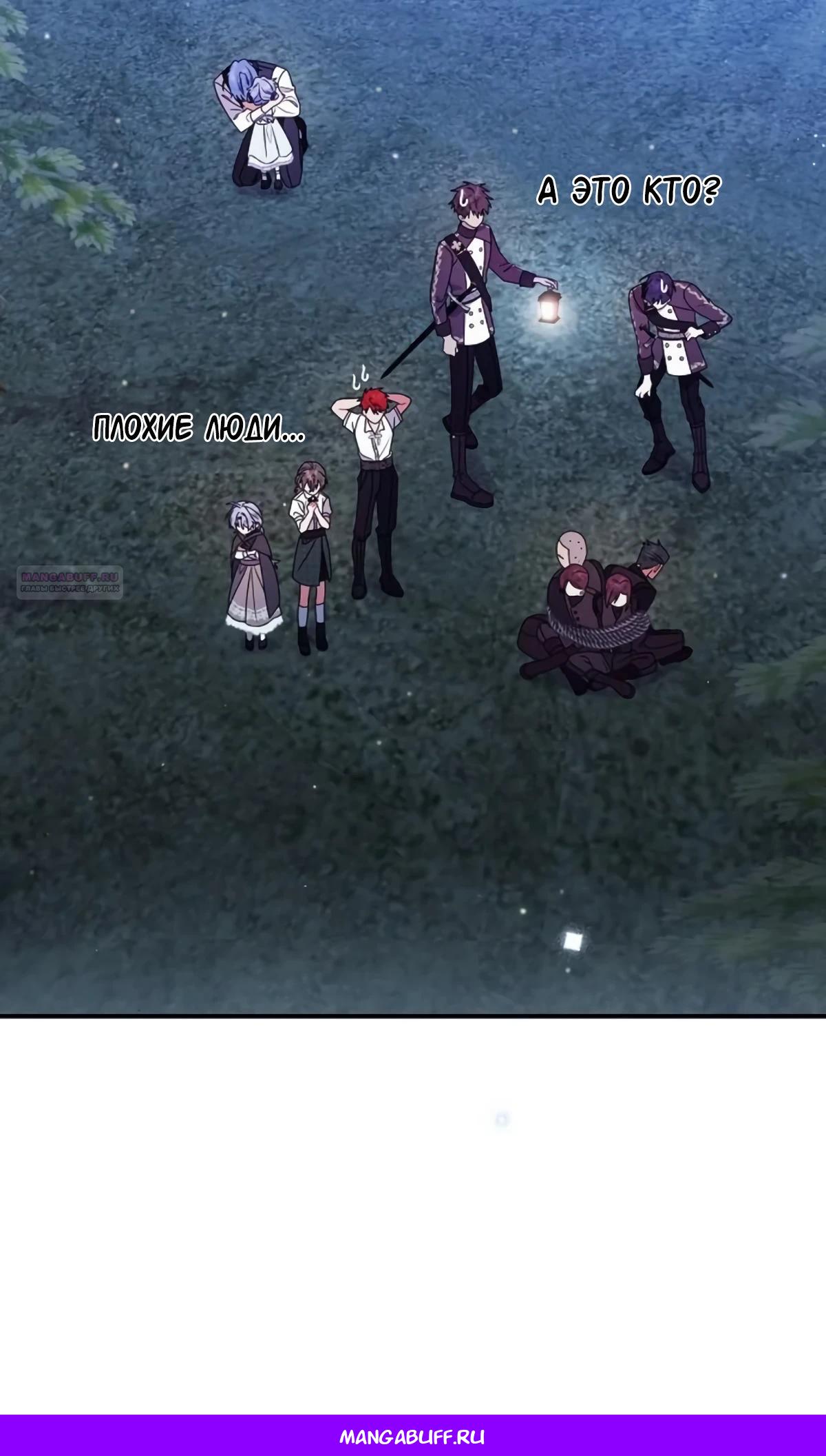 Манга Я нашла семью, которой не было в моём плане по удочерению - Глава 48 Страница 45