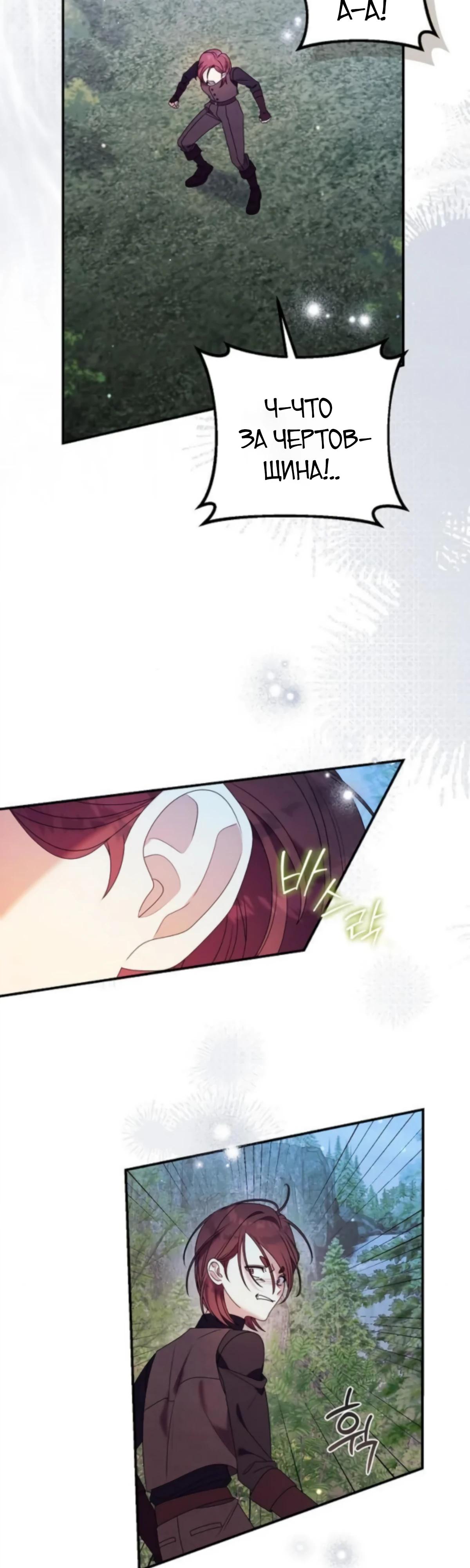 Манга Я нашла семью, которой не было в моём плане по удочерению - Глава 48 Страница 31