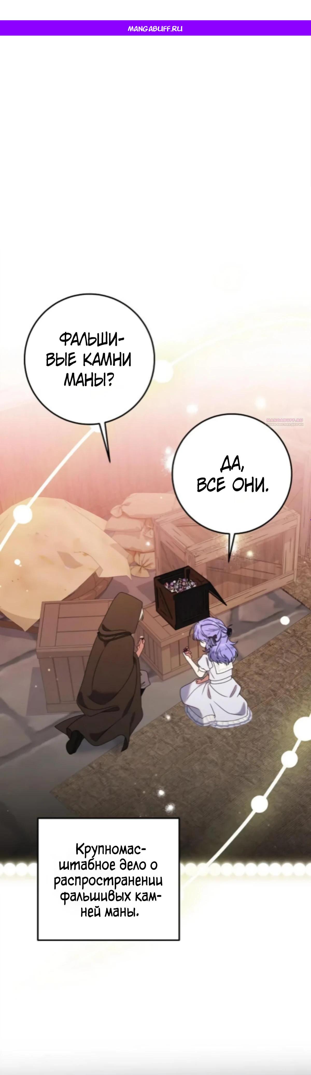 Манга Я нашла семью, которой не было в моём плане по удочерению - Глава 48 Страница 1