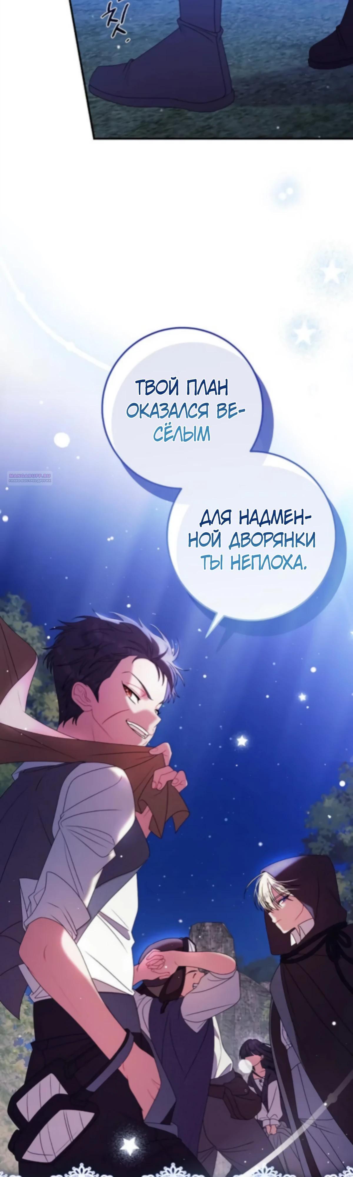 Манга Я нашла семью, которой не было в моём плане по удочерению - Глава 48 Страница 38