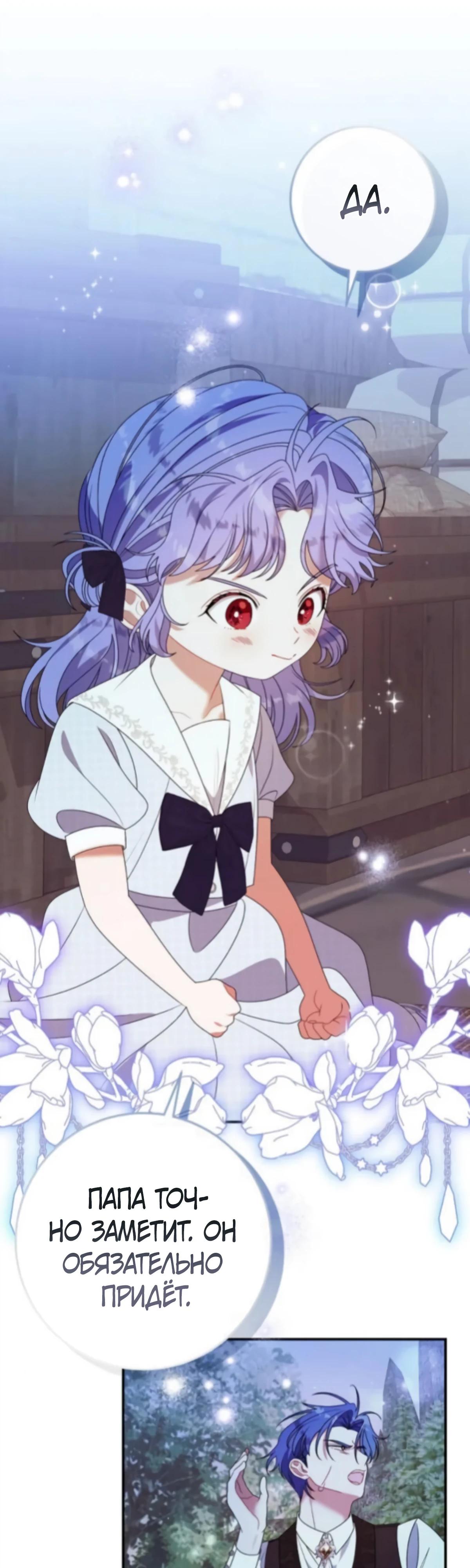 Манга Я нашла семью, которой не было в моём плане по удочерению - Глава 48 Страница 19