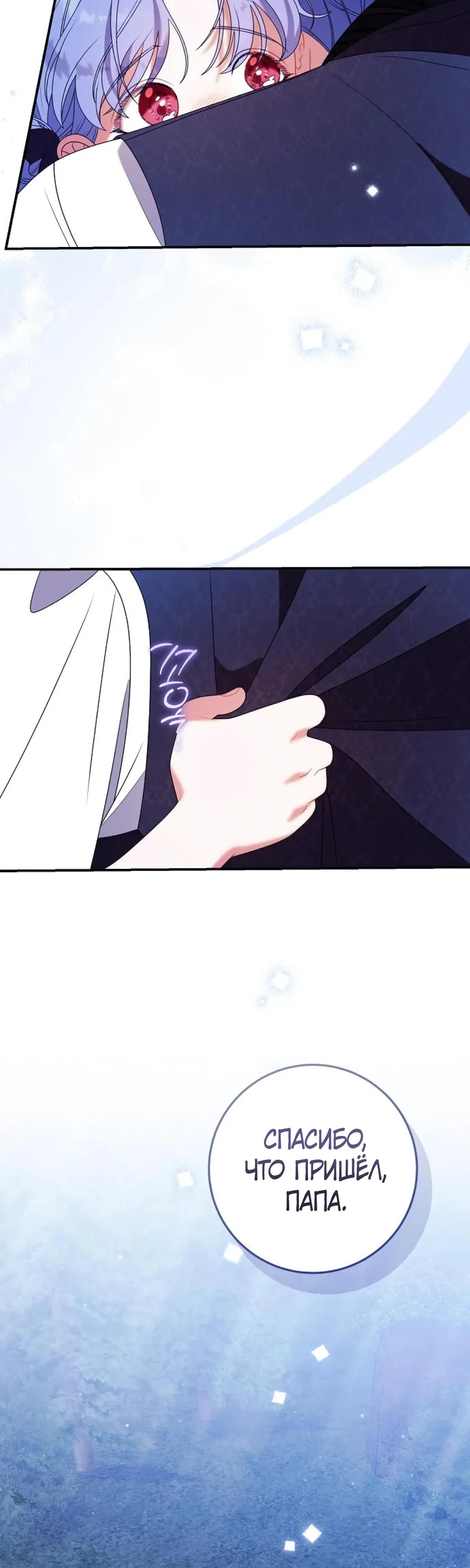 Манга Я нашла семью, которой не было в моём плане по удочерению - Глава 48 Страница 44