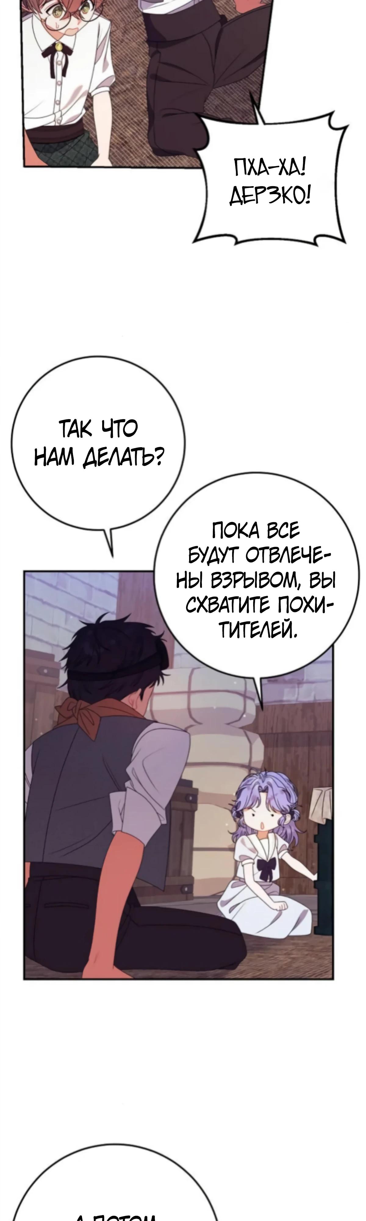 Манга Я нашла семью, которой не было в моём плане по удочерению - Глава 48 Страница 17