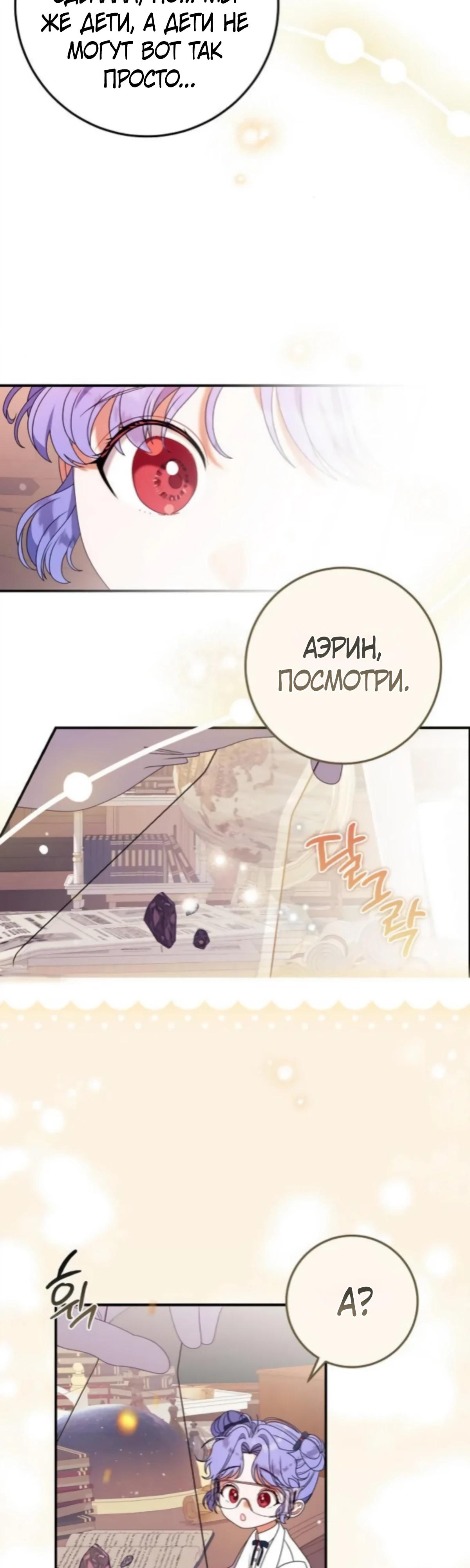 Манга Я нашла семью, которой не было в моём плане по удочерению - Глава 48 Страница 5